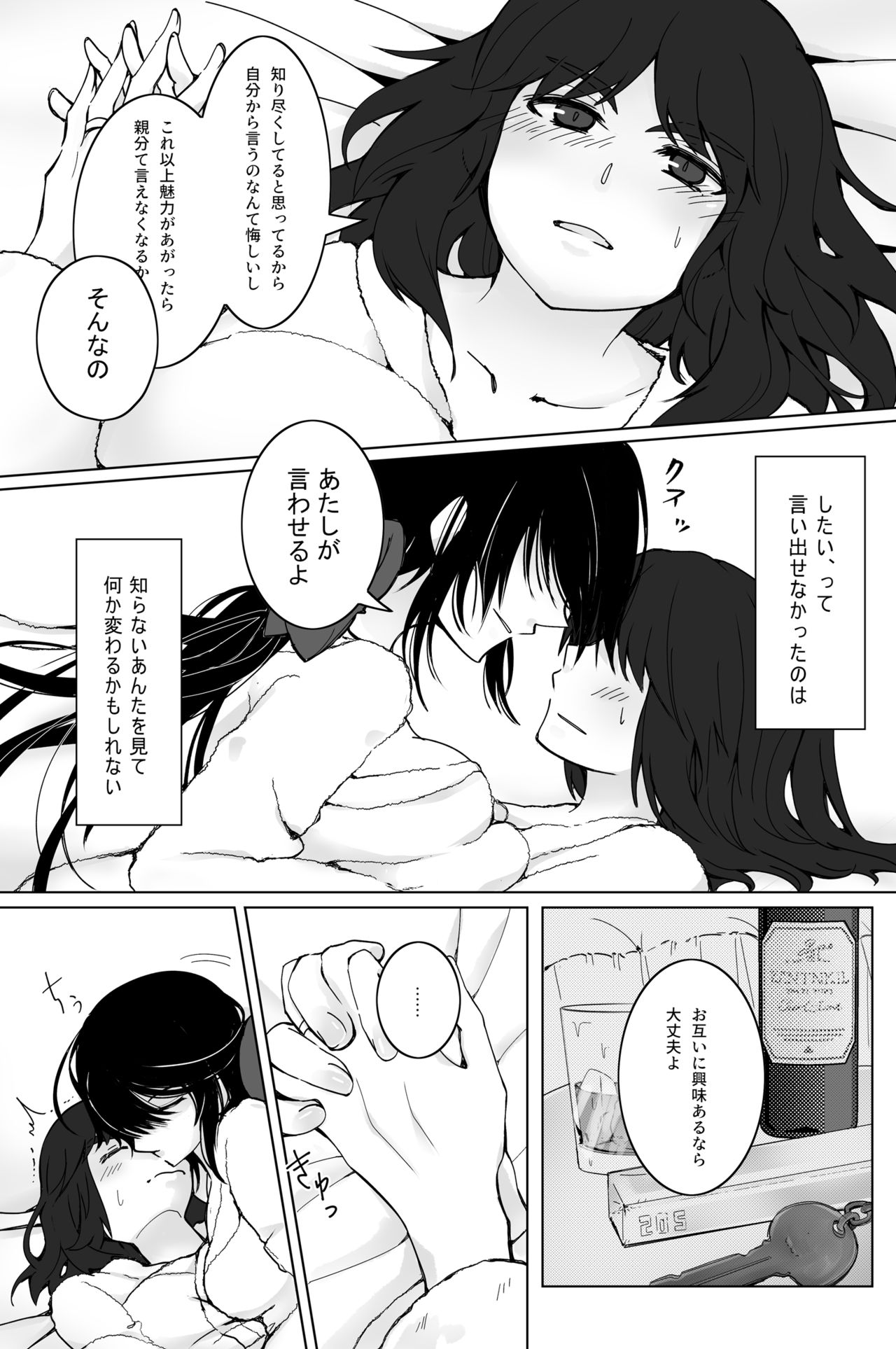 新婚ムラ銀で初夜の話 page 8 full