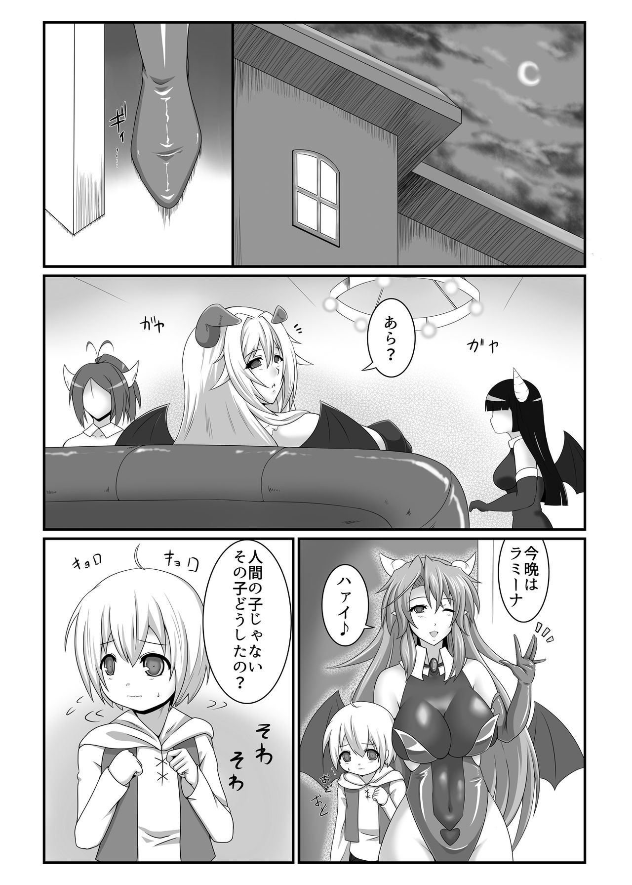 Welcome to Succubus' House page 3 full