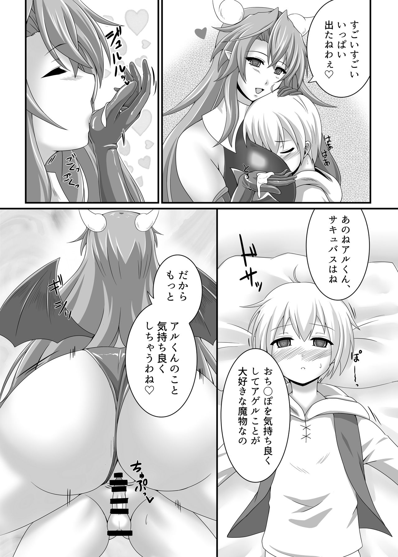 Welcome to Succubus' House page 9 full
