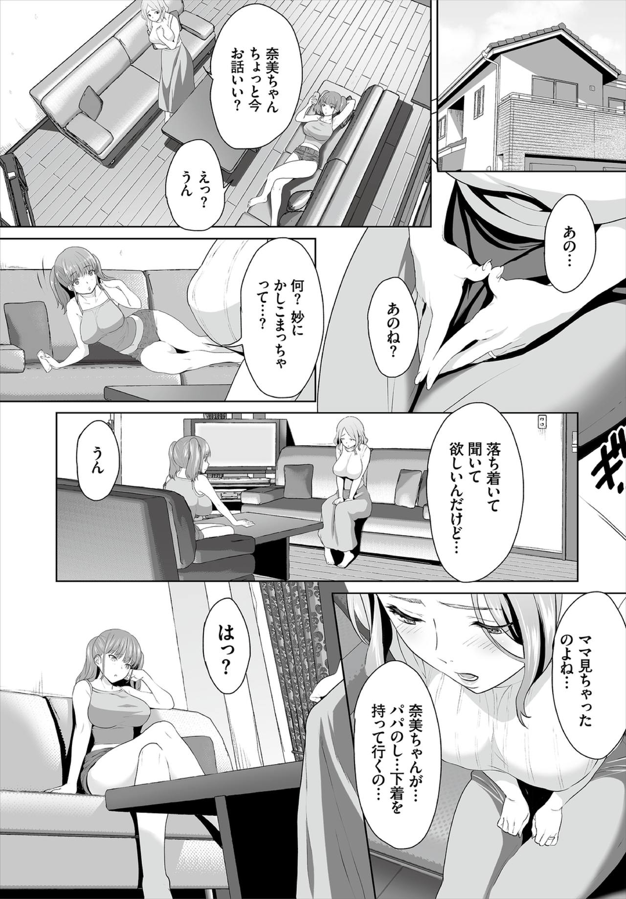 Zessan Haishinchuu Gibo Nikubenki Keikaku! Ch. 6 page 7 full