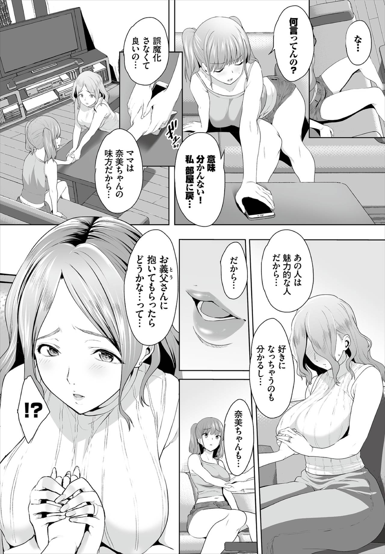 Zessan Haishinchuu Gibo Nikubenki Keikaku! Ch. 6 page 8 full