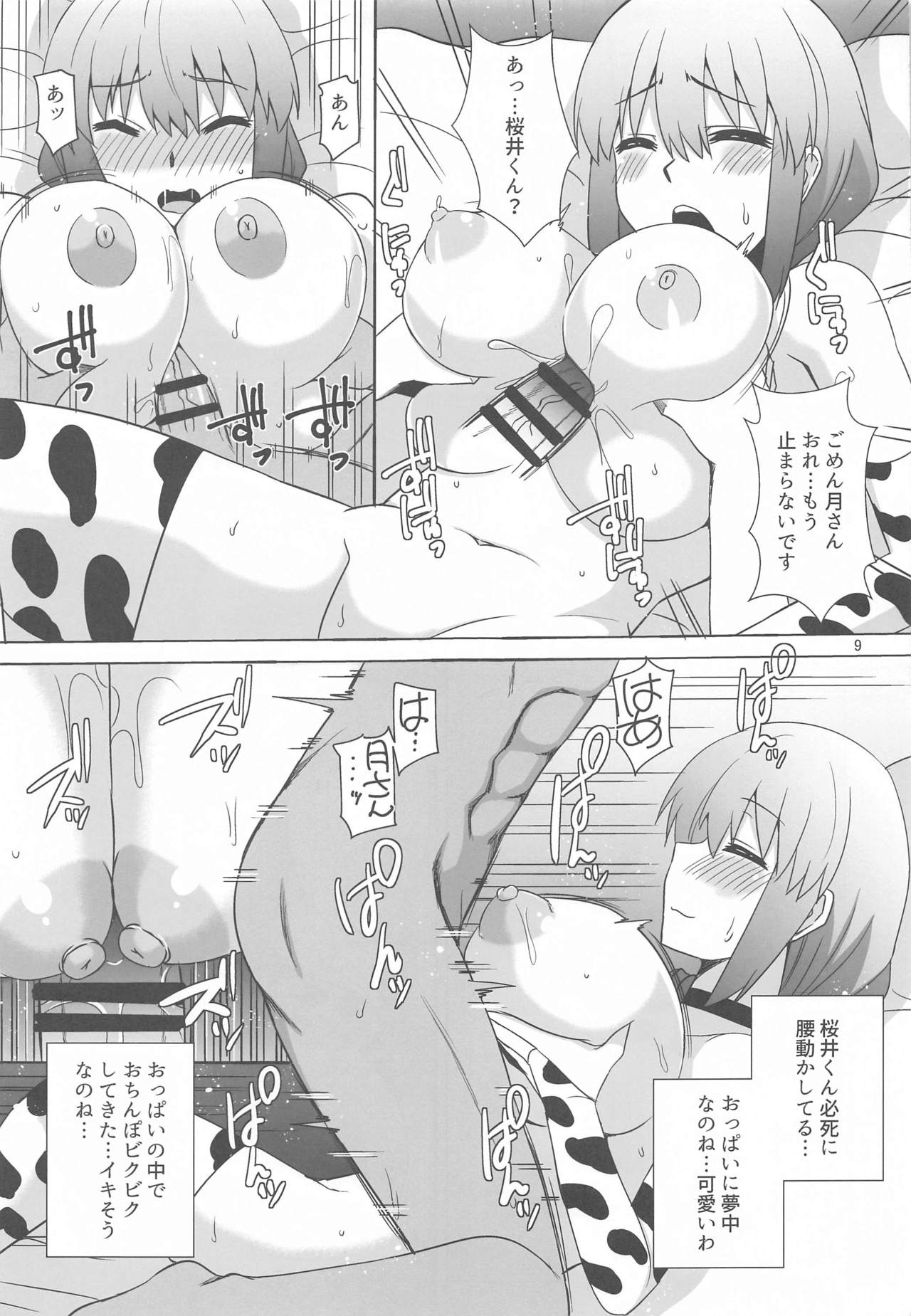 Uzaki Oyako wa H ga Shitai page 8 full