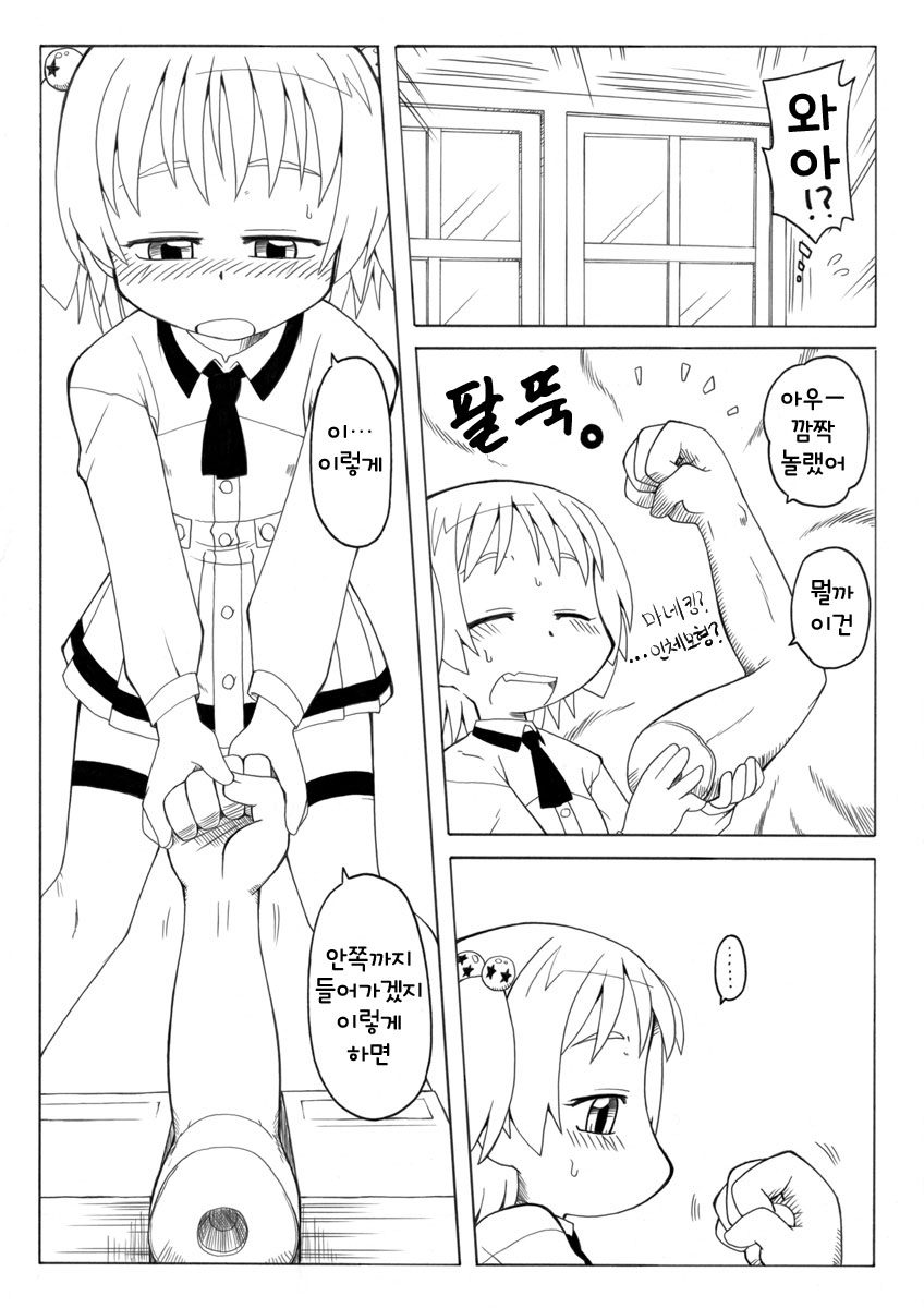 Hirogacchau no ga Ii no 2 | 넓혀버리는게 좋아 2 page 10 full