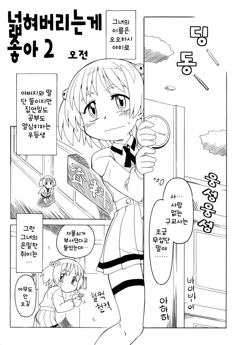 Hirogacchau no ga Ii no 2 | 넓혀버리는게 좋아 2 page 3 full