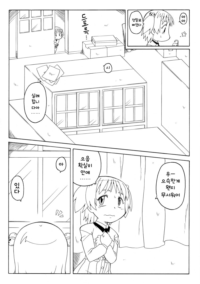 Hirogacchau no ga Ii no 2 | 넓혀버리는게 좋아 2 page 4 full