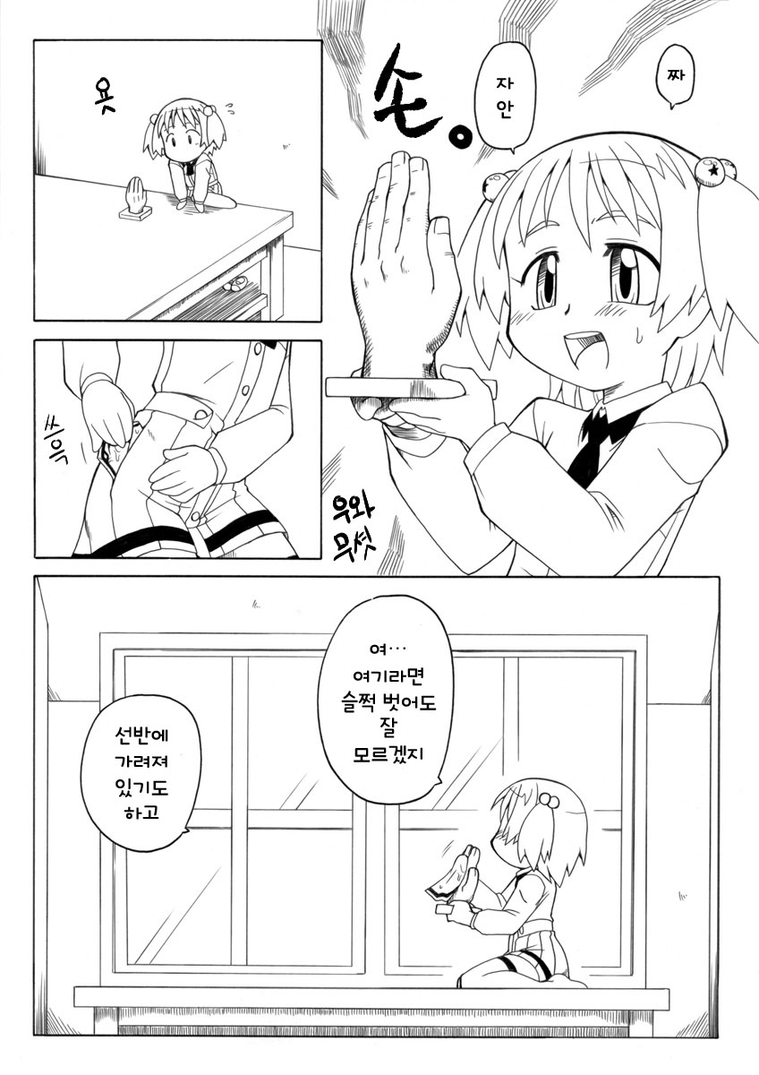 Hirogacchau no ga Ii no 2 | 넓혀버리는게 좋아 2 page 5 full