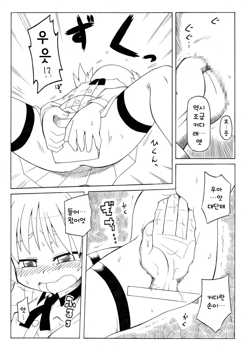 Hirogacchau no ga Ii no 2 | 넓혀버리는게 좋아 2 page 7 full
