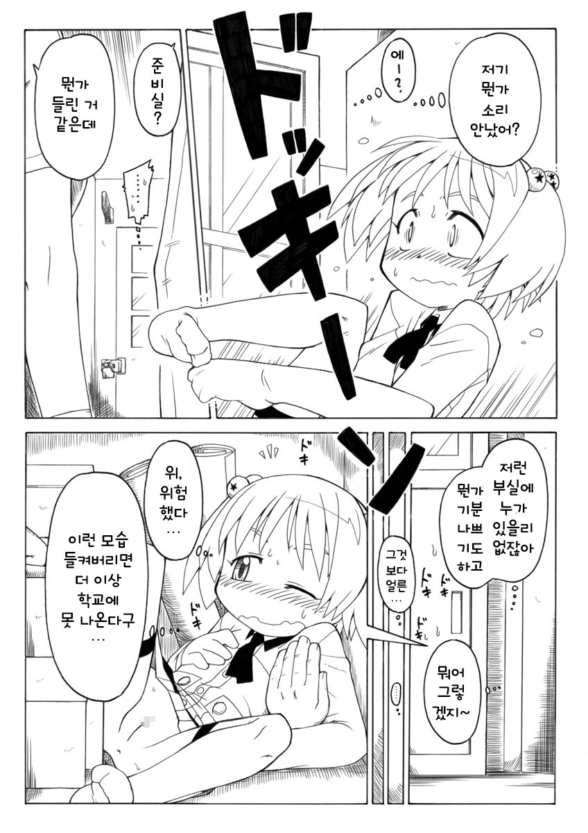 Hirogacchau no ga Ii no 2 | 넓혀버리는게 좋아 2 page 9 full