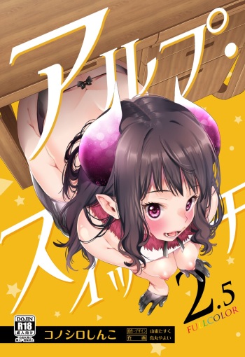 Alp Switch 2.5 cover