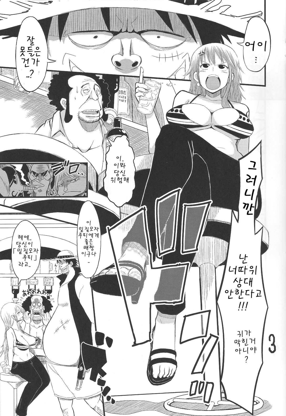 NAMI IZM NEW WORLD |  나미 IZM 신세계 page 2 full