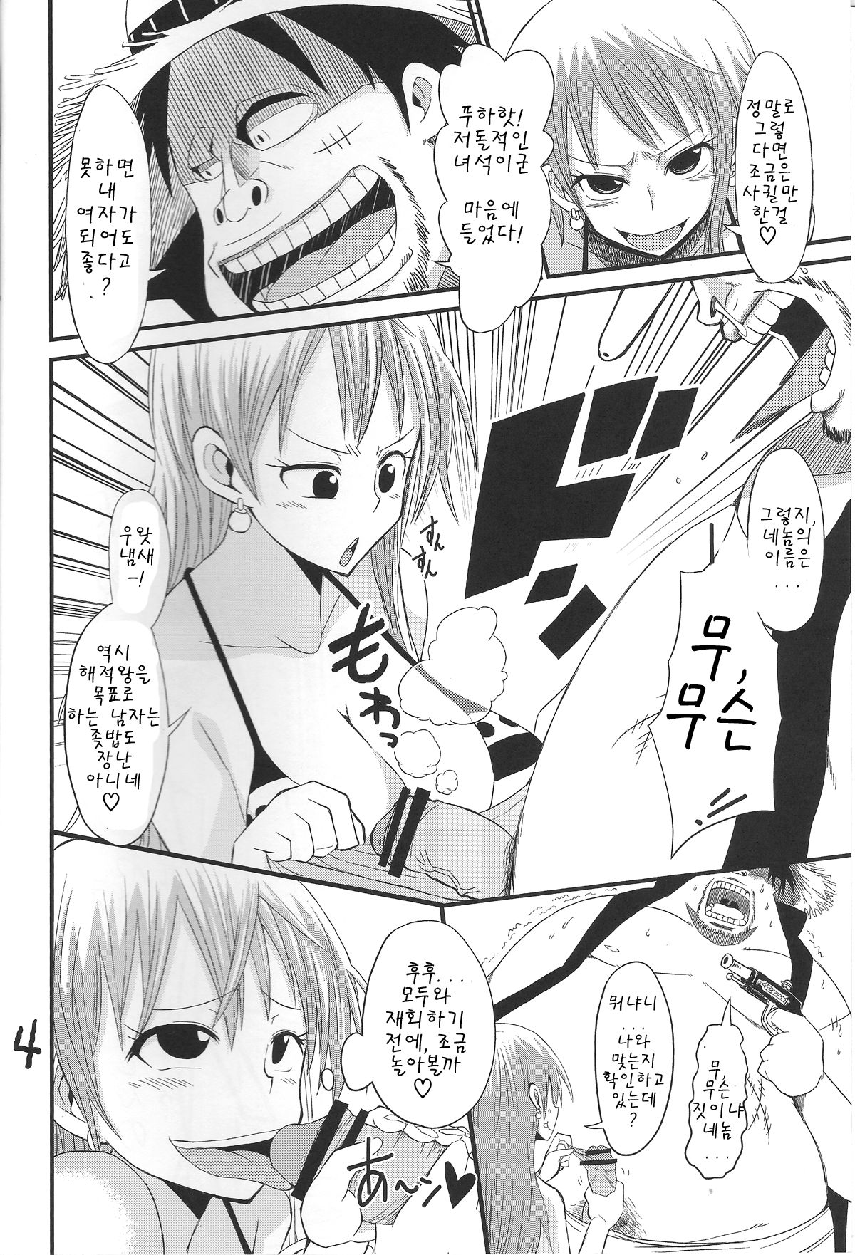 NAMI IZM NEW WORLD |  나미 IZM 신세계 page 3 full