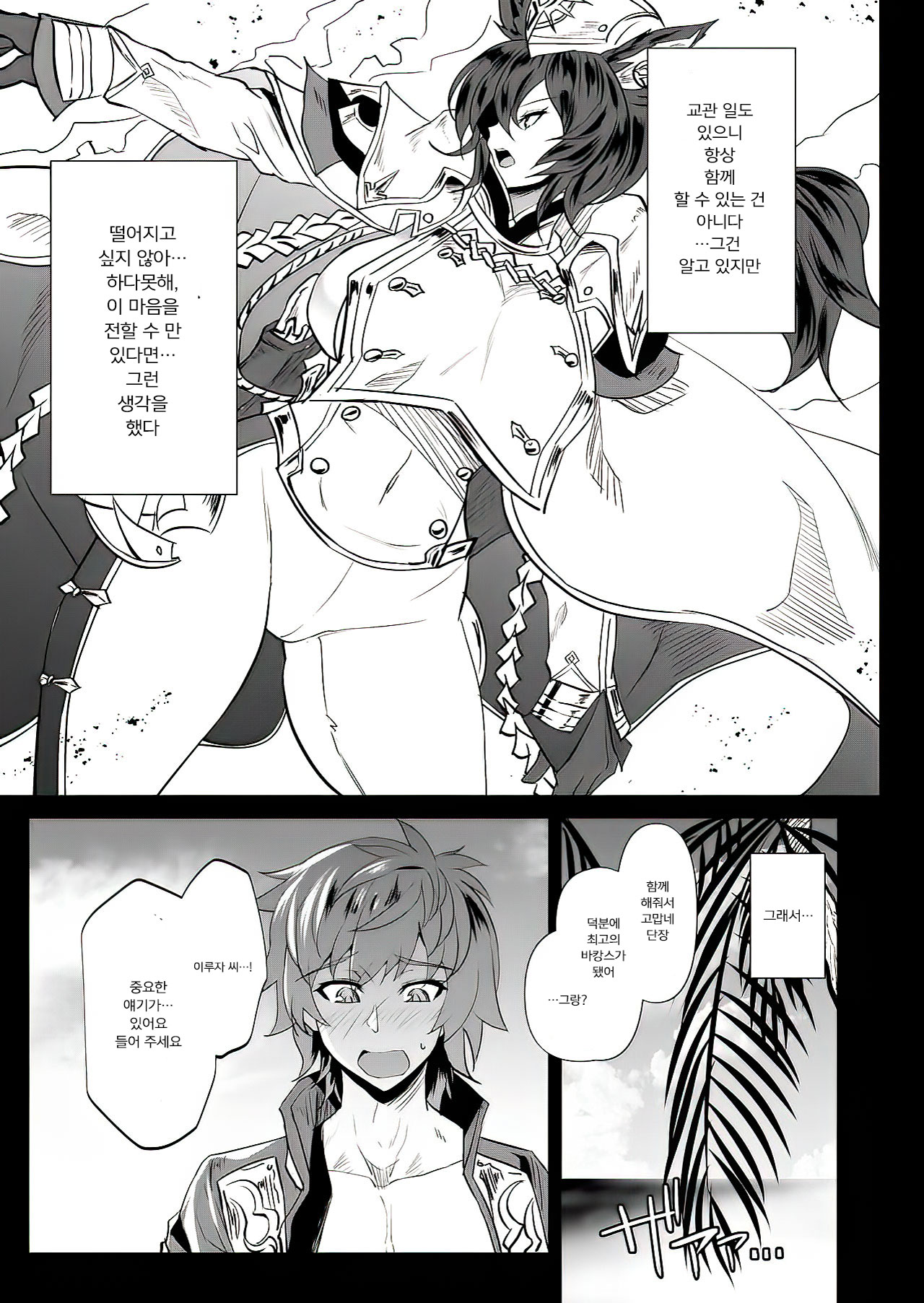 Ilsa true LOVE page 4 full