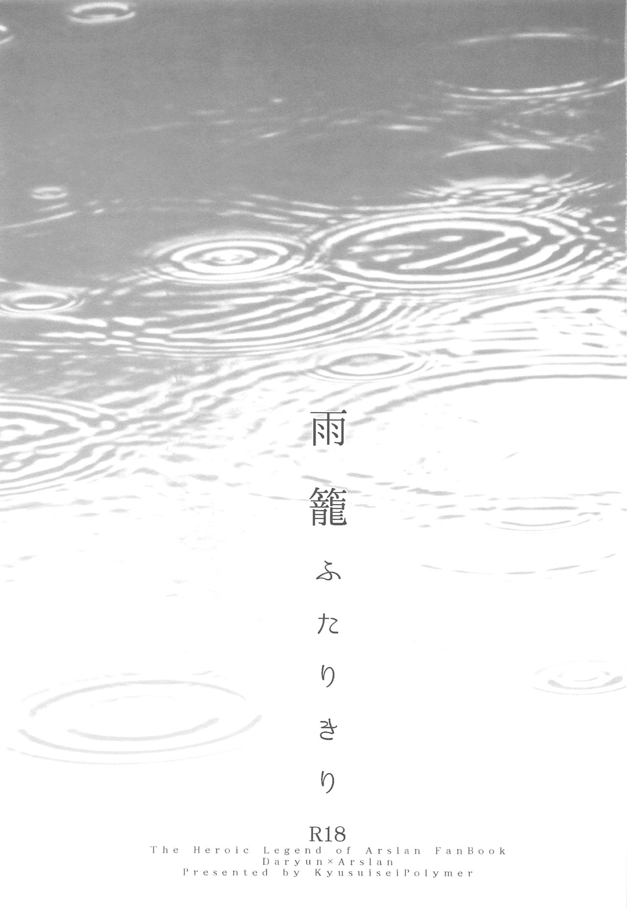 Amekago Futarikiri page 2 full