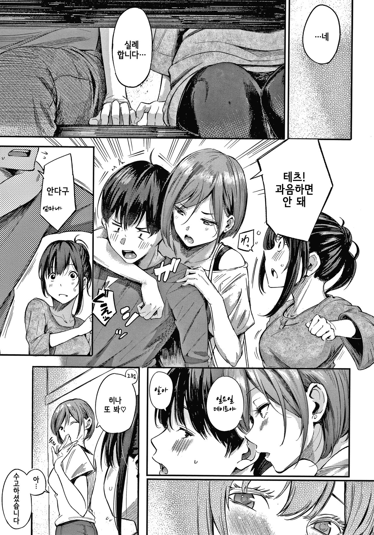 Secret x Secret | 시크릿 x 시크릿 page 8 full