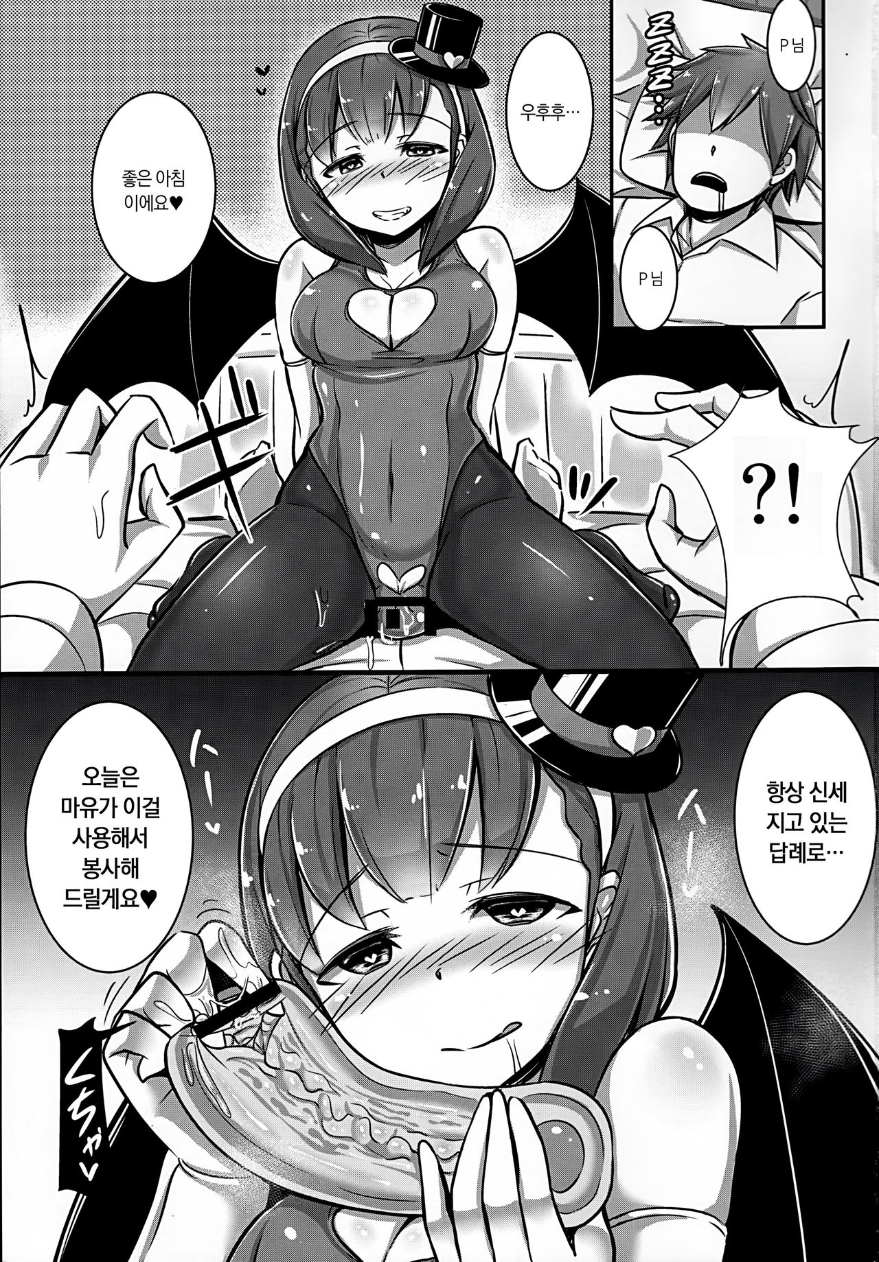 Mayu ni Ona Goods de Shiborareru Hon | 마유에게 오나굿즈로 짜이는 책 page 2 full