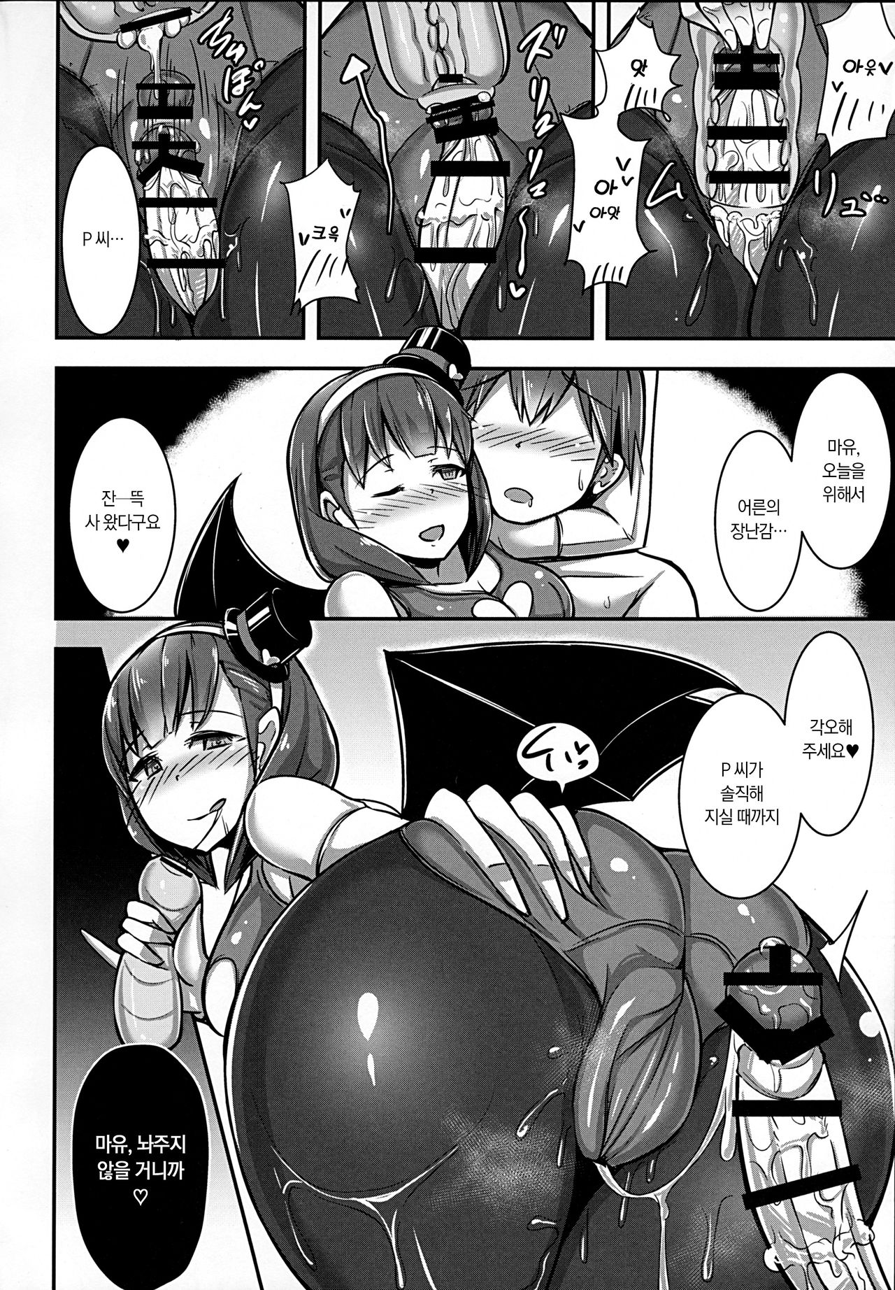 Mayu ni Ona Goods de Shiborareru Hon | 마유에게 오나굿즈로 짜이는 책 page 7 full