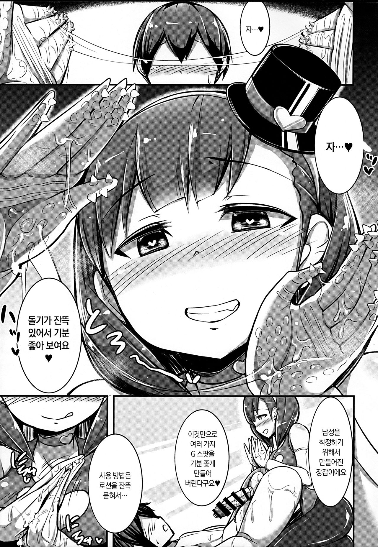 Mayu ni Ona Goods de Shiborareru Hon | 마유에게 오나굿즈로 짜이는 책 page 8 full