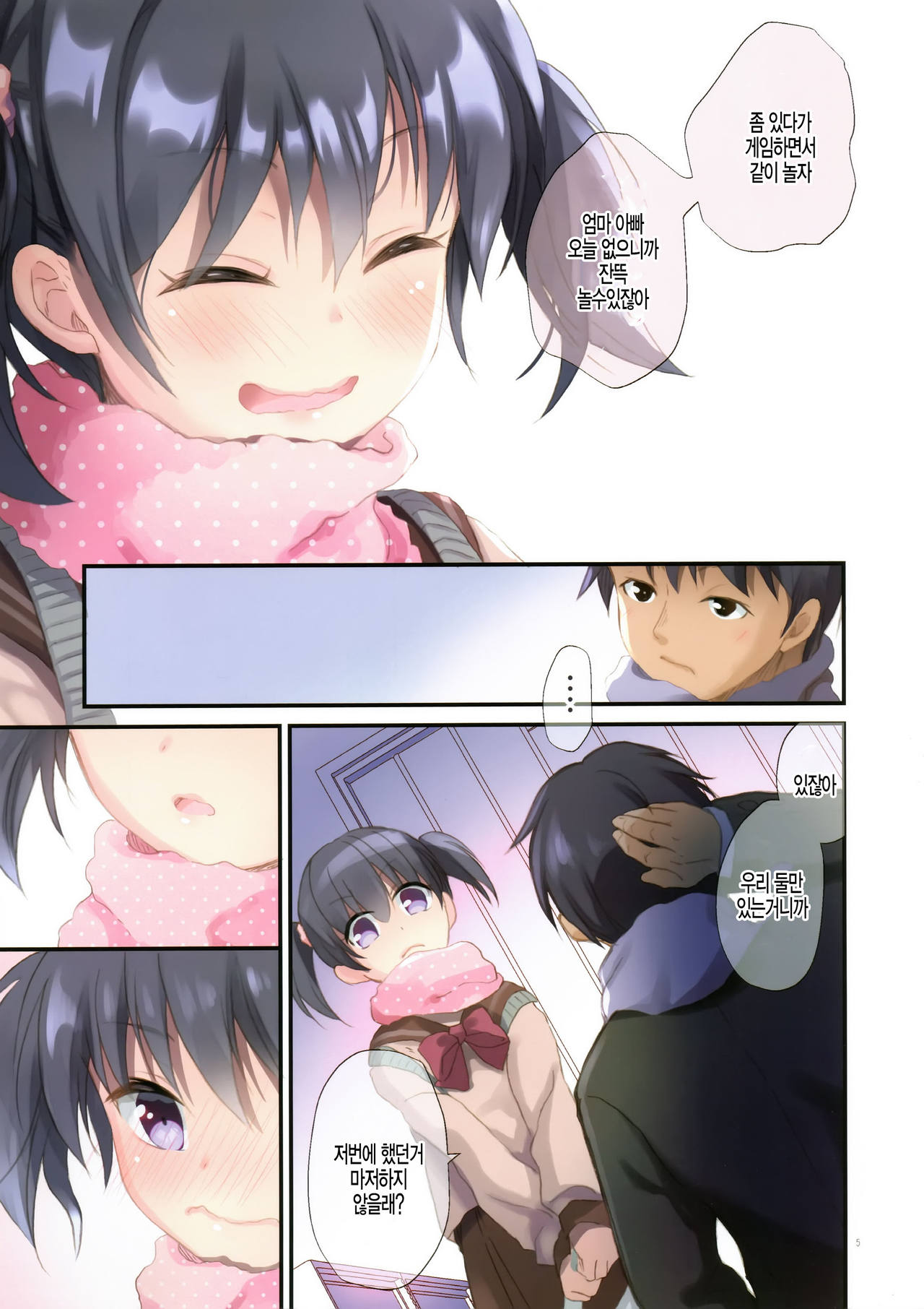 Imouto to Hajimemashita | 여동생하고 시작했습니다 page 5 full