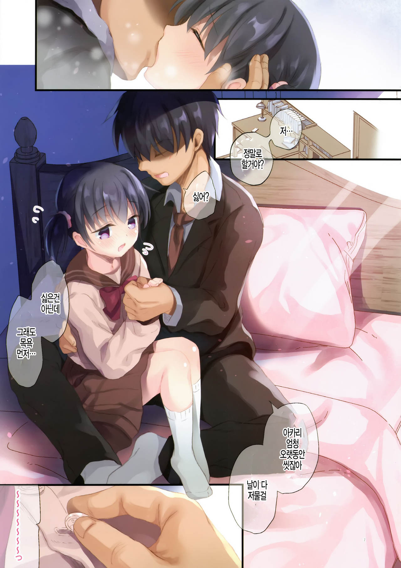 Imouto to Hajimemashita | 여동생하고 시작했습니다 page 7 full