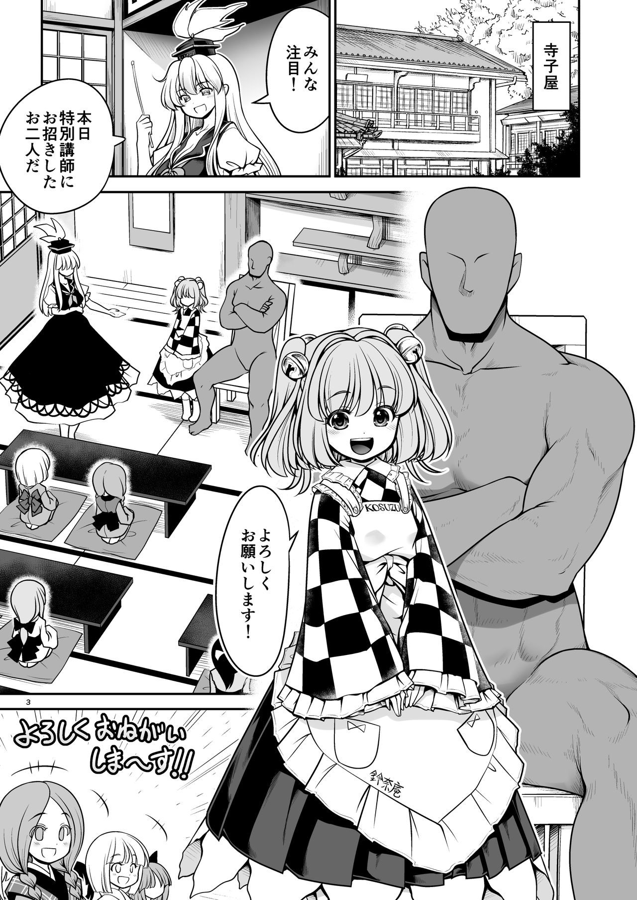 Nureru Hitosato page 3 full