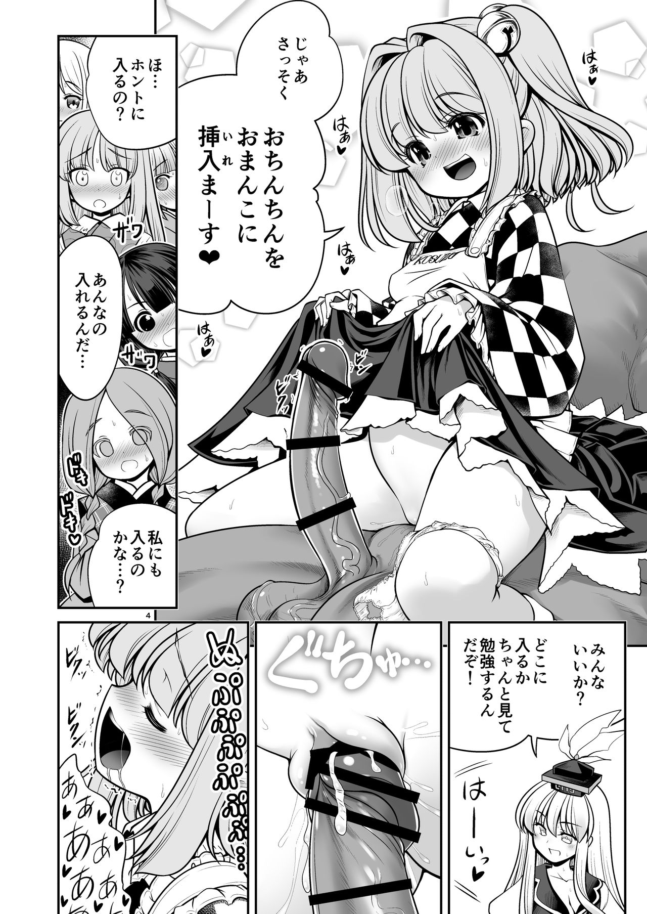 Nureru Hitosato page 4 full