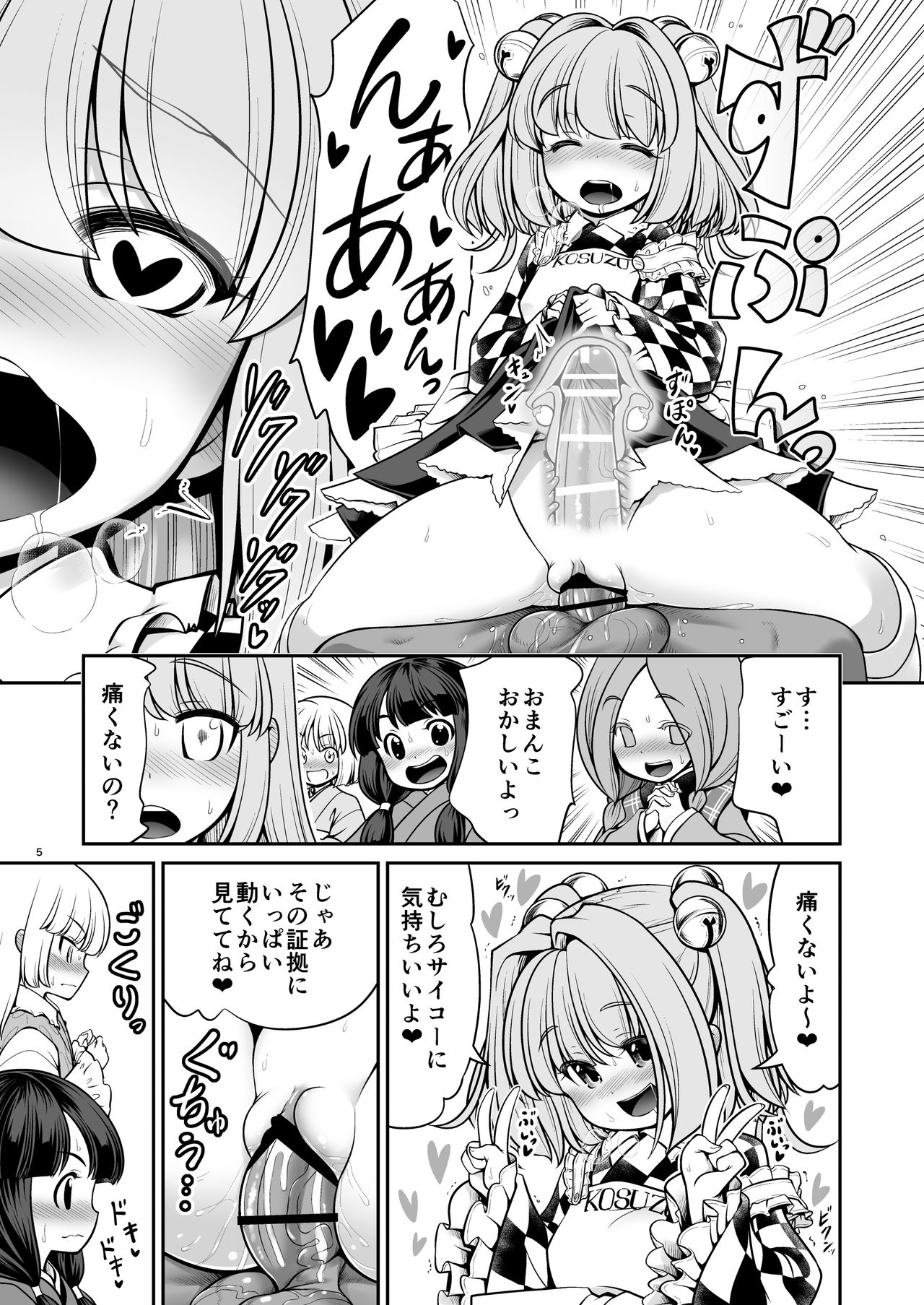 Nureru Hitosato page 5 full