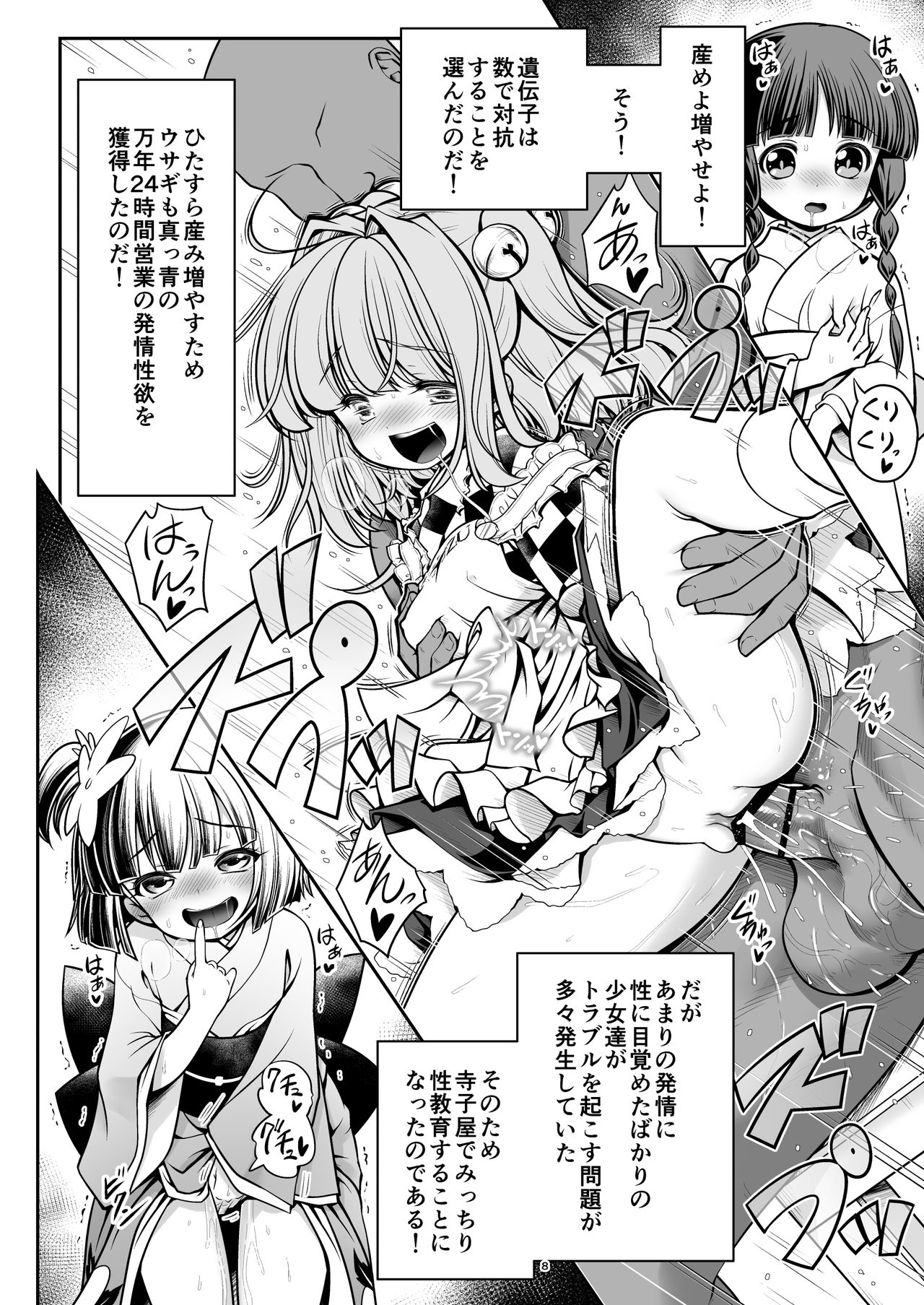 Nureru Hitosato page 8 full