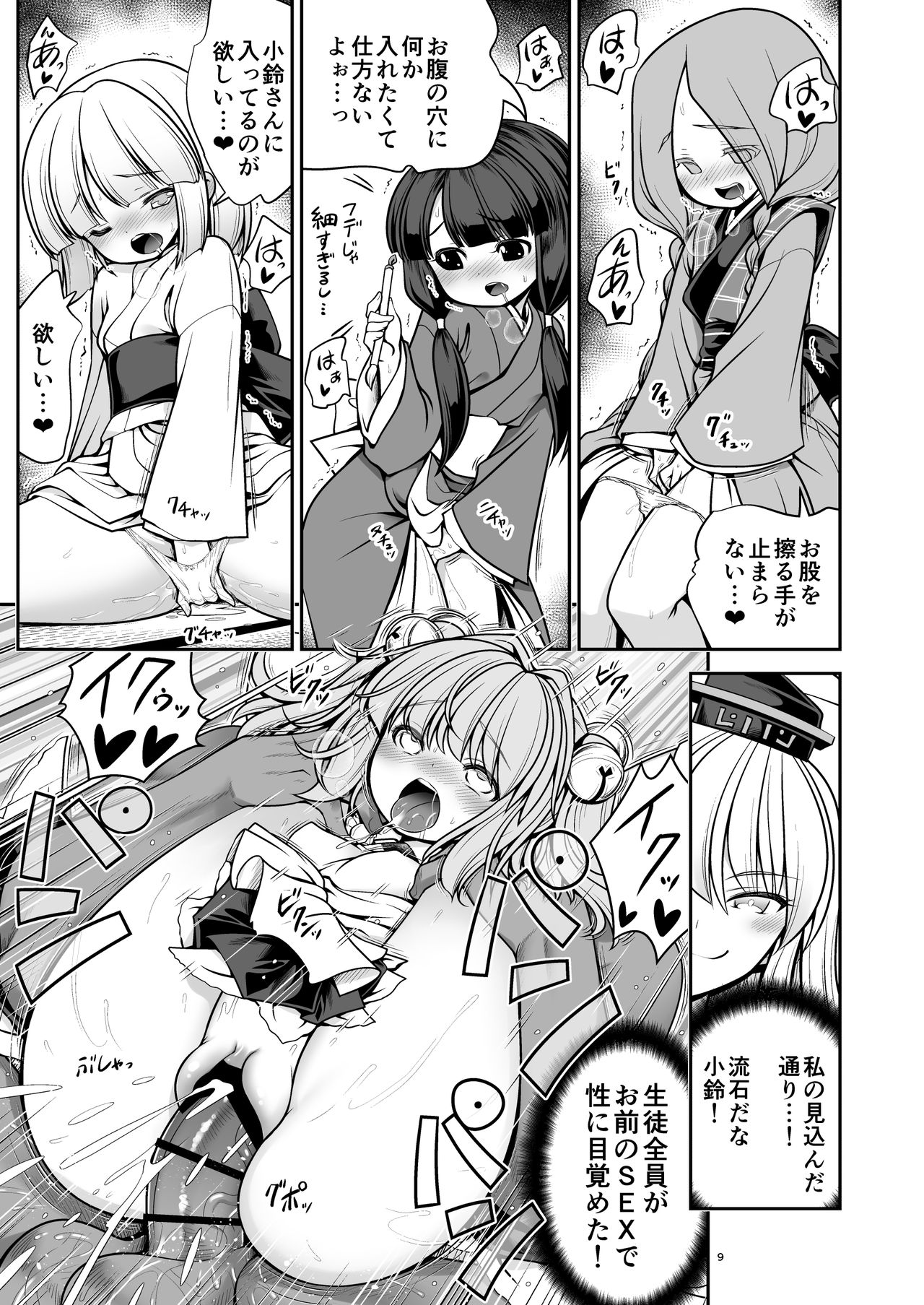 Nureru Hitosato page 9 full