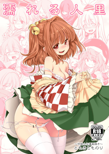 Nureru Hitosato cover