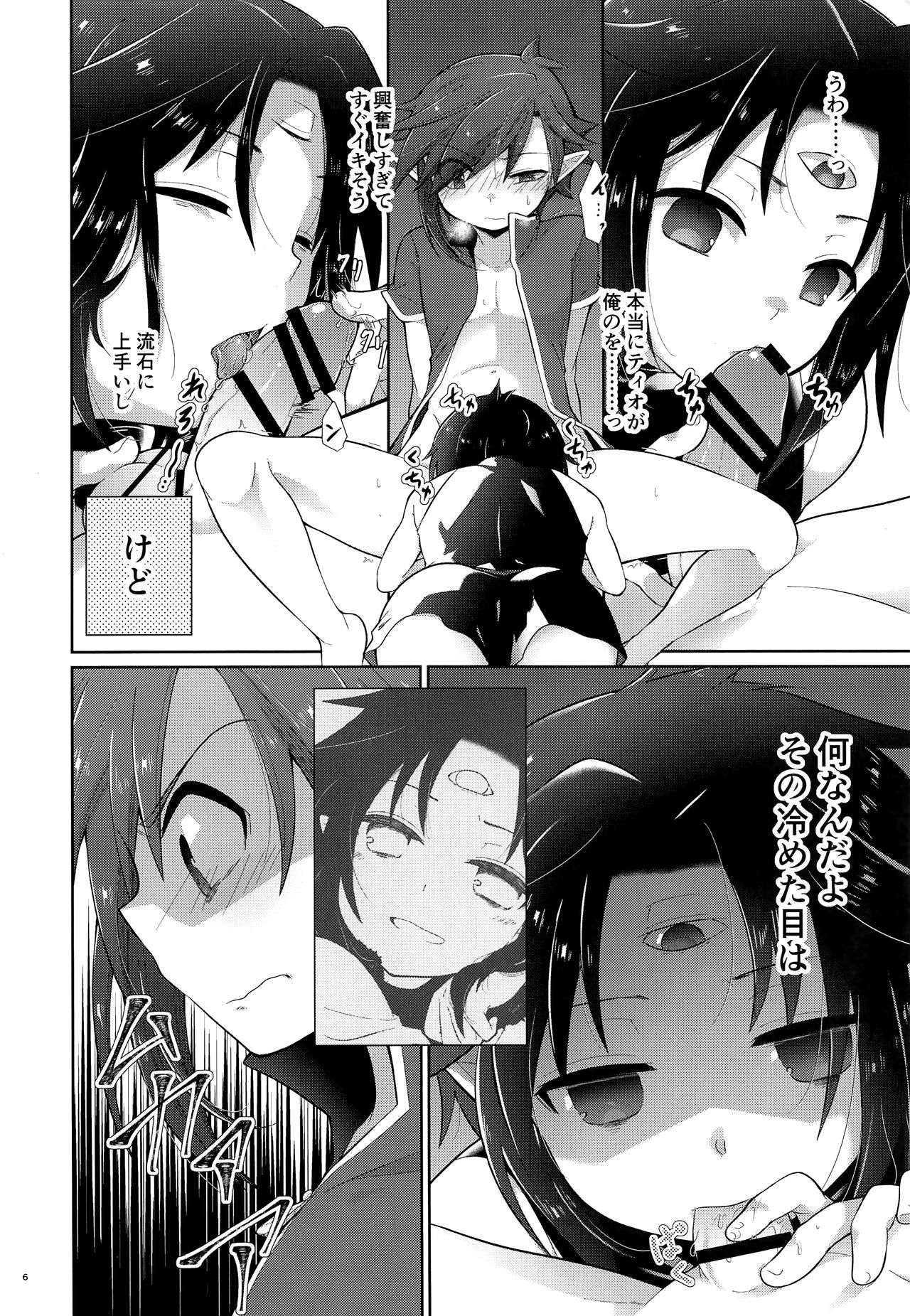 Honnou Kaihou page 5 full