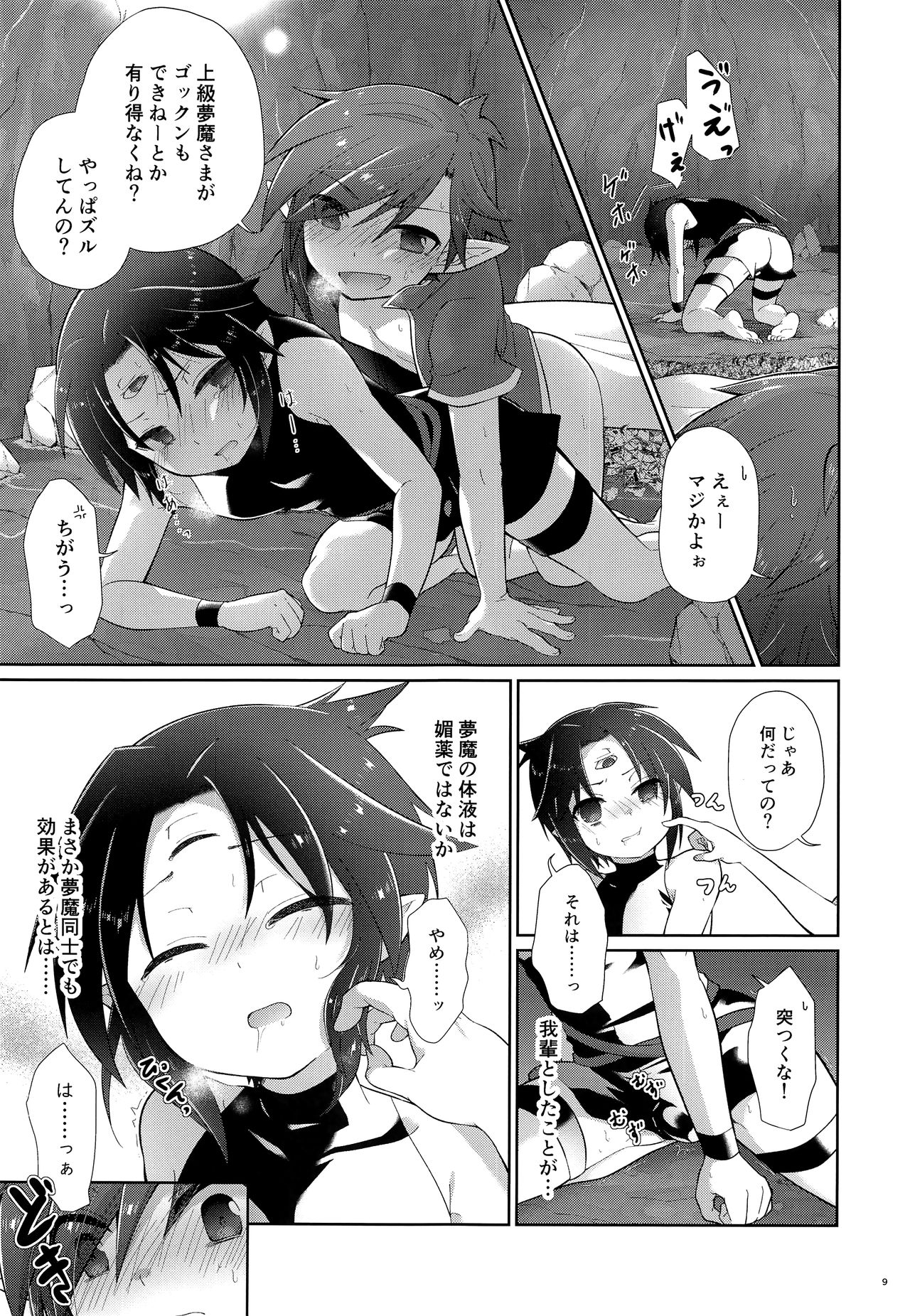 Honnou Kaihou page 8 full