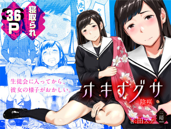Okinagusa cover