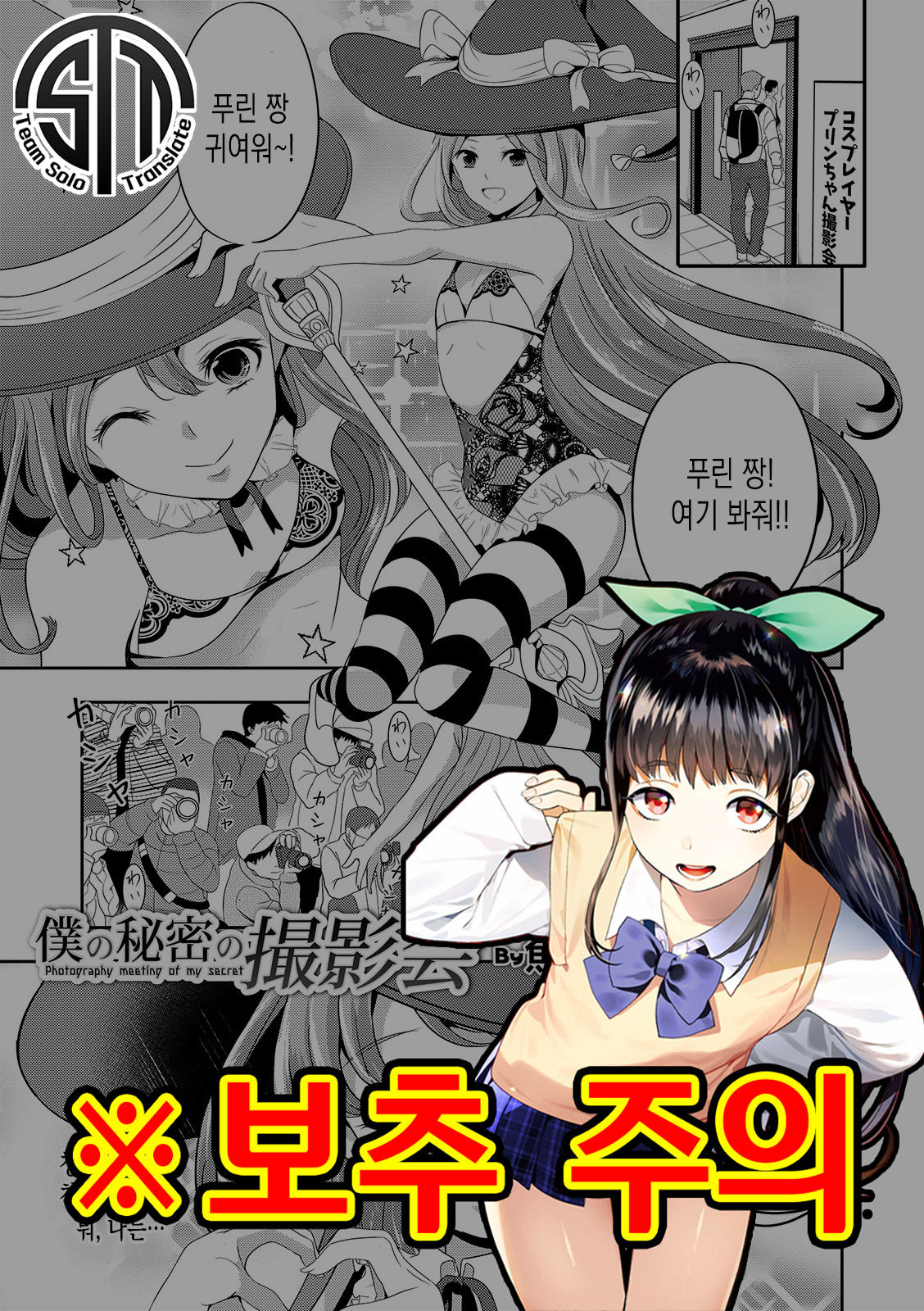 Boku no Himitsu no Satsueikai - Photography meeting of my secret page 1 full