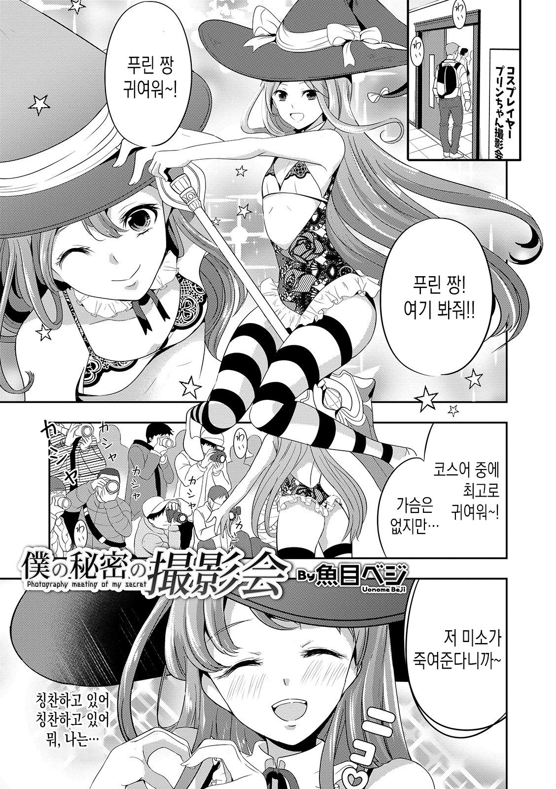 Boku no Himitsu no Satsueikai - Photography meeting of my secret page 2 full