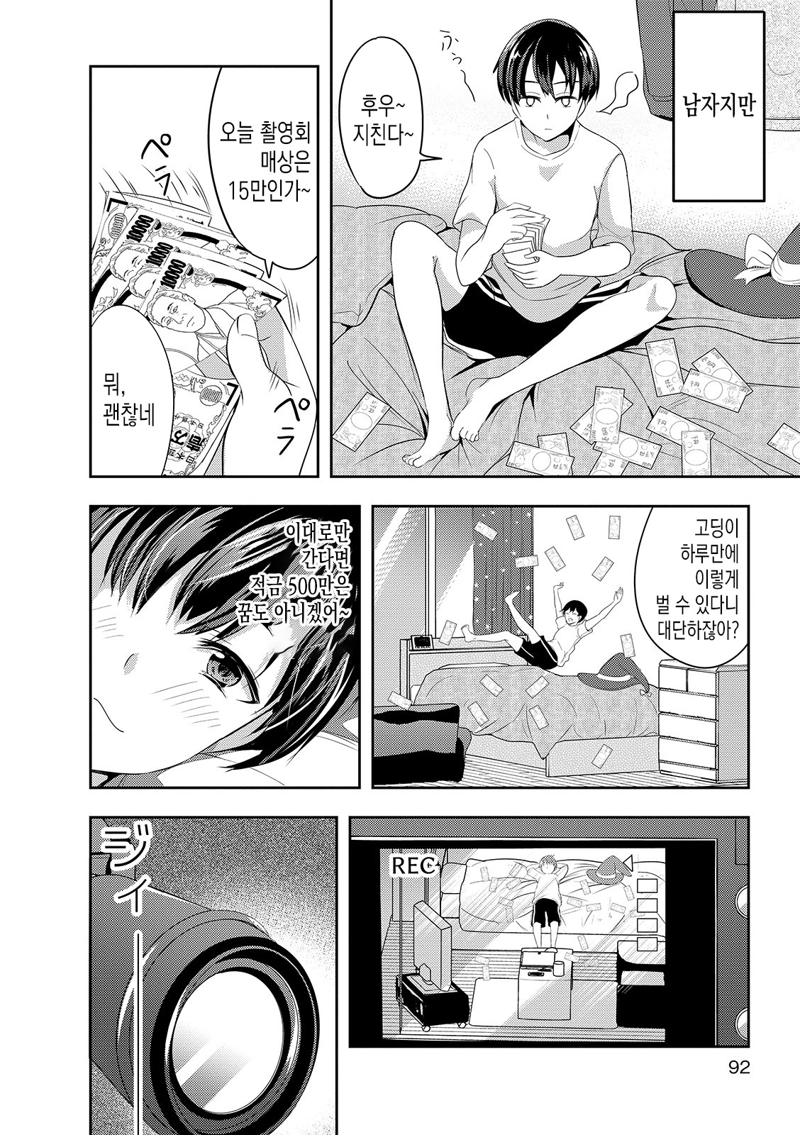 Boku no Himitsu no Satsueikai - Photography meeting of my secret page 3 full