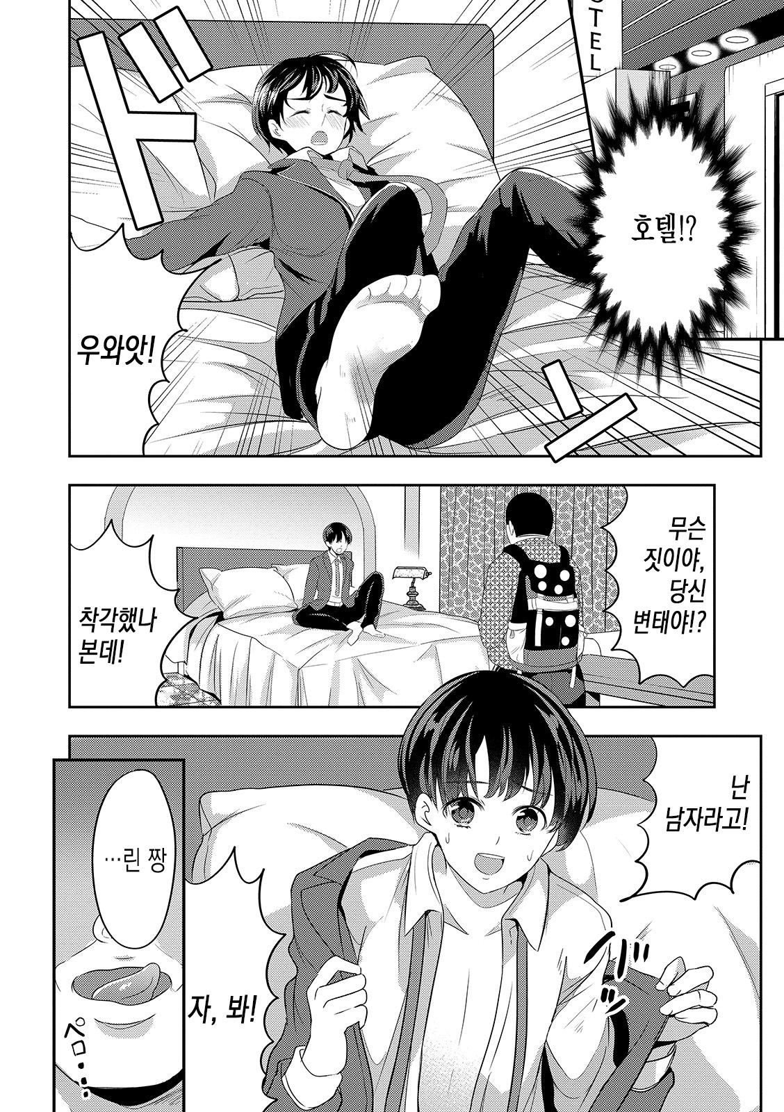 Boku no Himitsu no Satsueikai - Photography meeting of my secret page 5 full