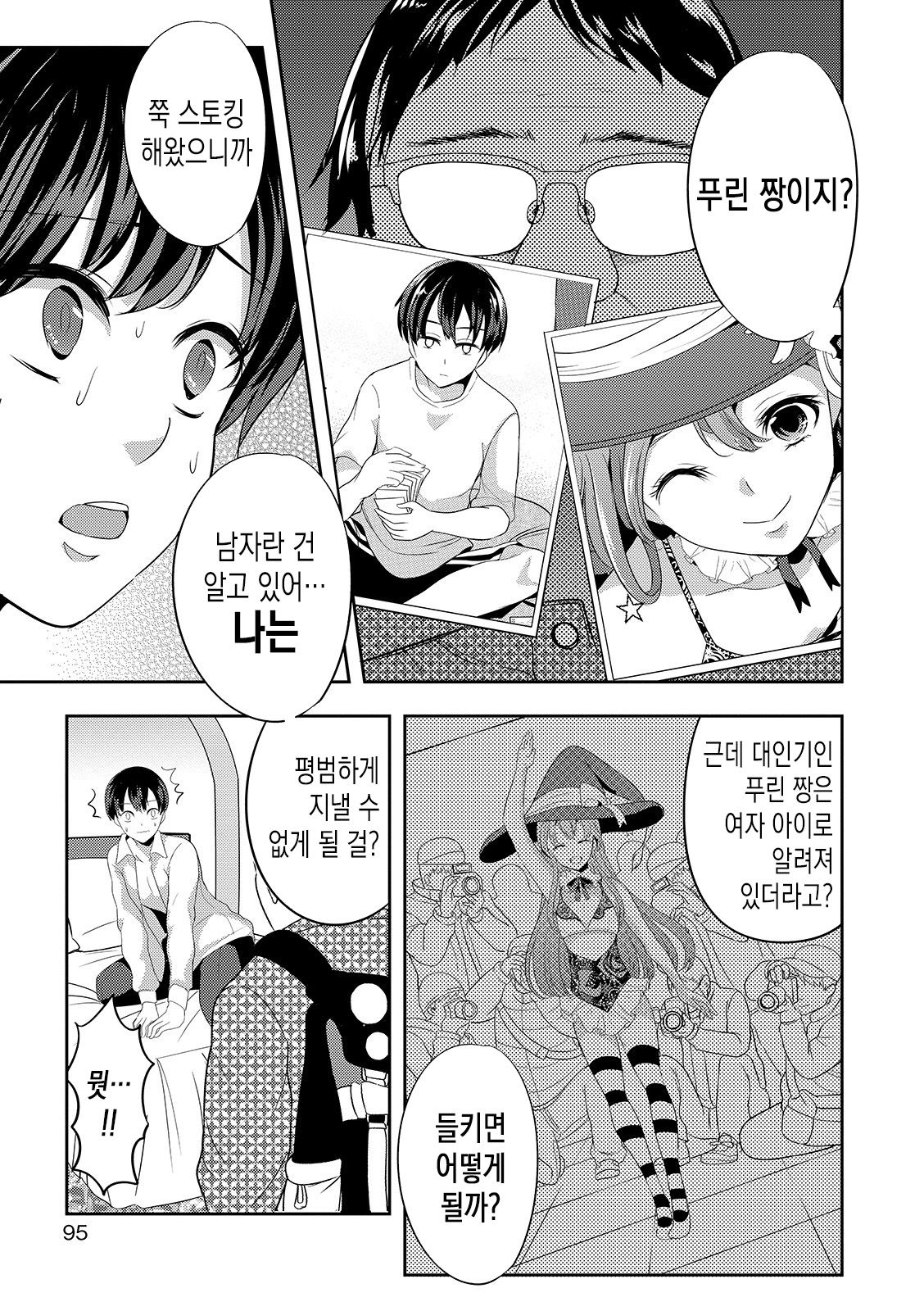 Boku no Himitsu no Satsueikai - Photography meeting of my secret page 6 full