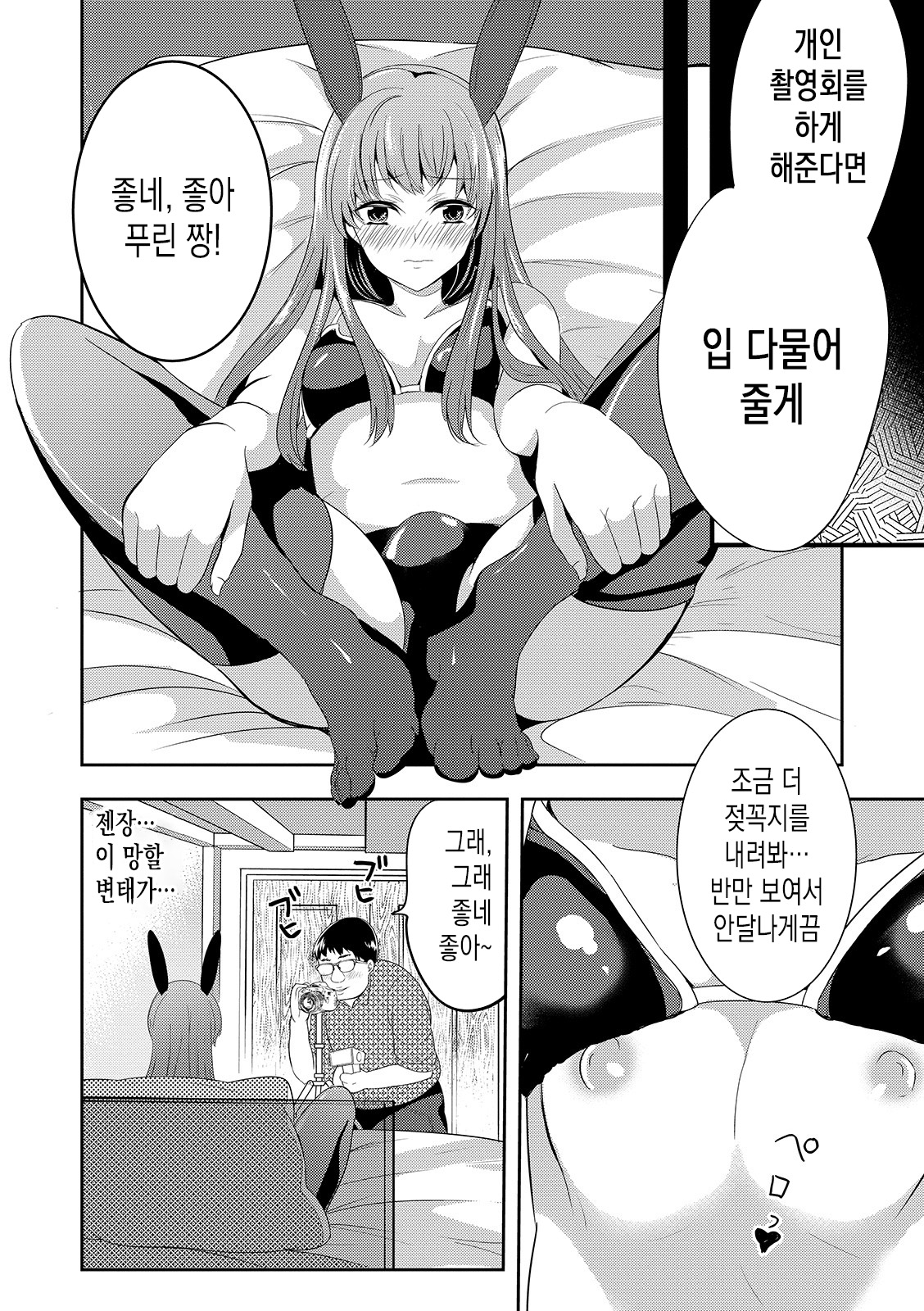 Boku no Himitsu no Satsueikai - Photography meeting of my secret page 7 full