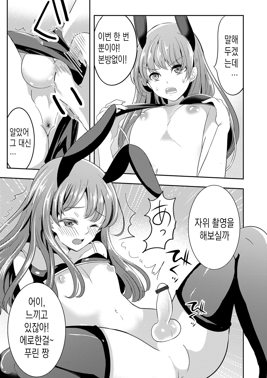Boku no Himitsu no Satsueikai - Photography meeting of my secret page 8 full
