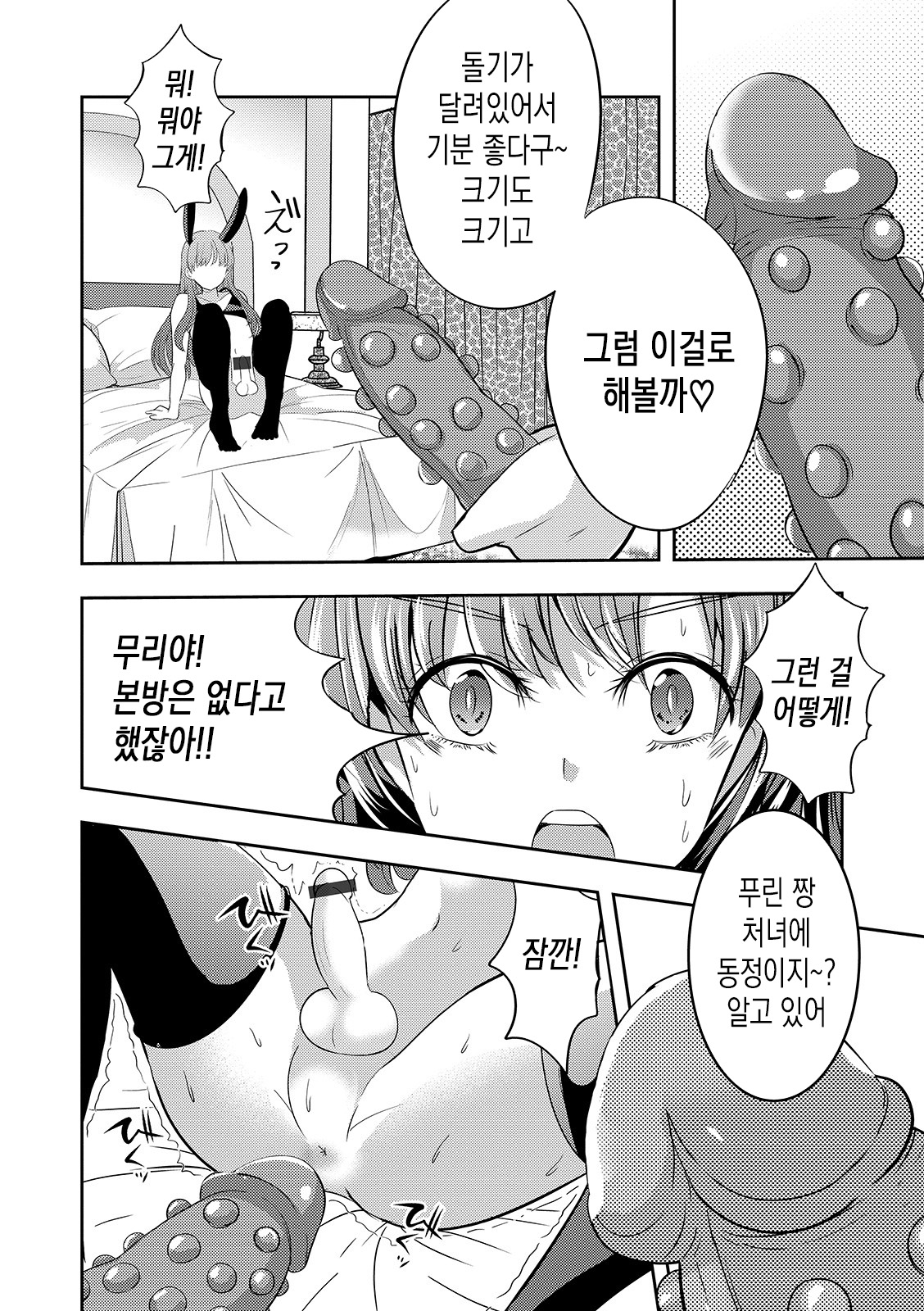 Boku no Himitsu no Satsueikai - Photography meeting of my secret page 9 full