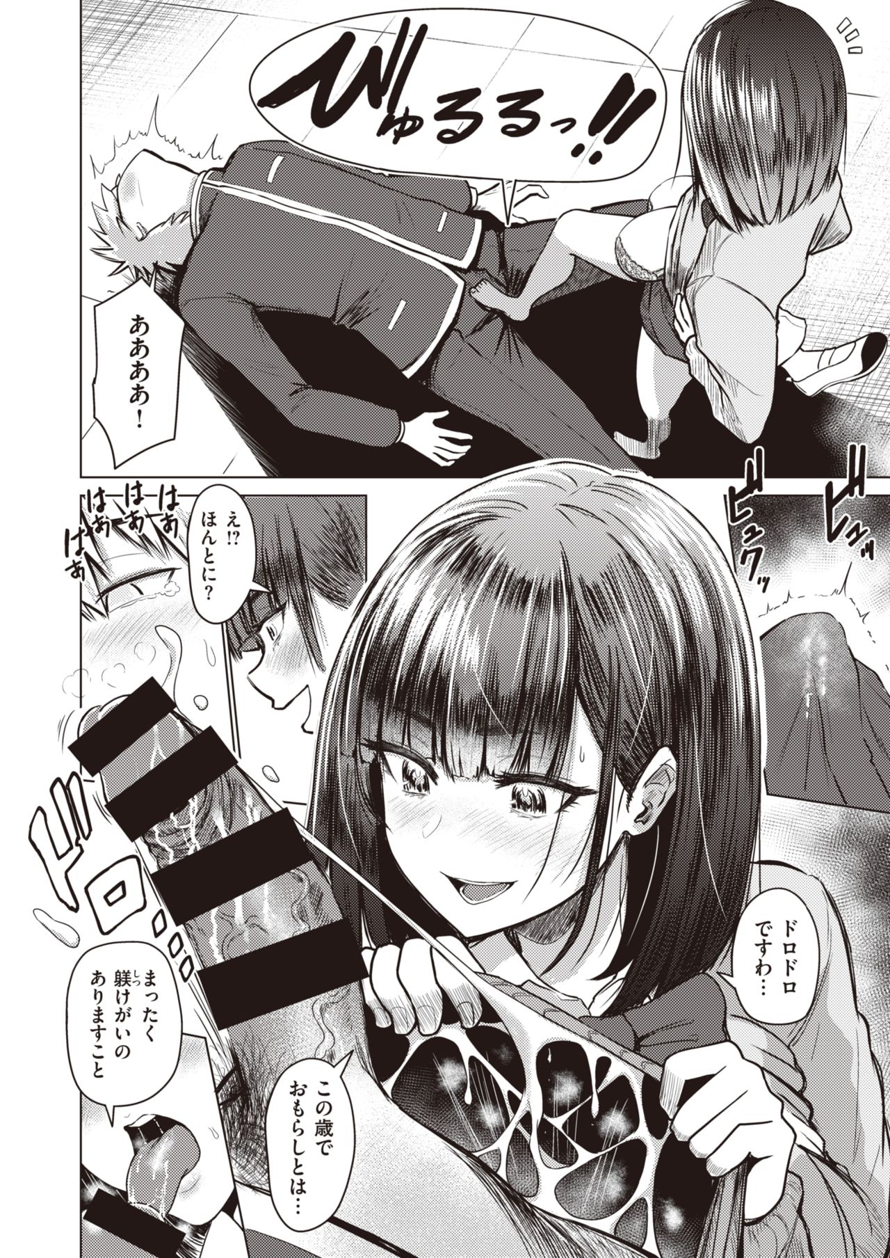 WEEKLY Kairakuten Vol.45 page 9 full