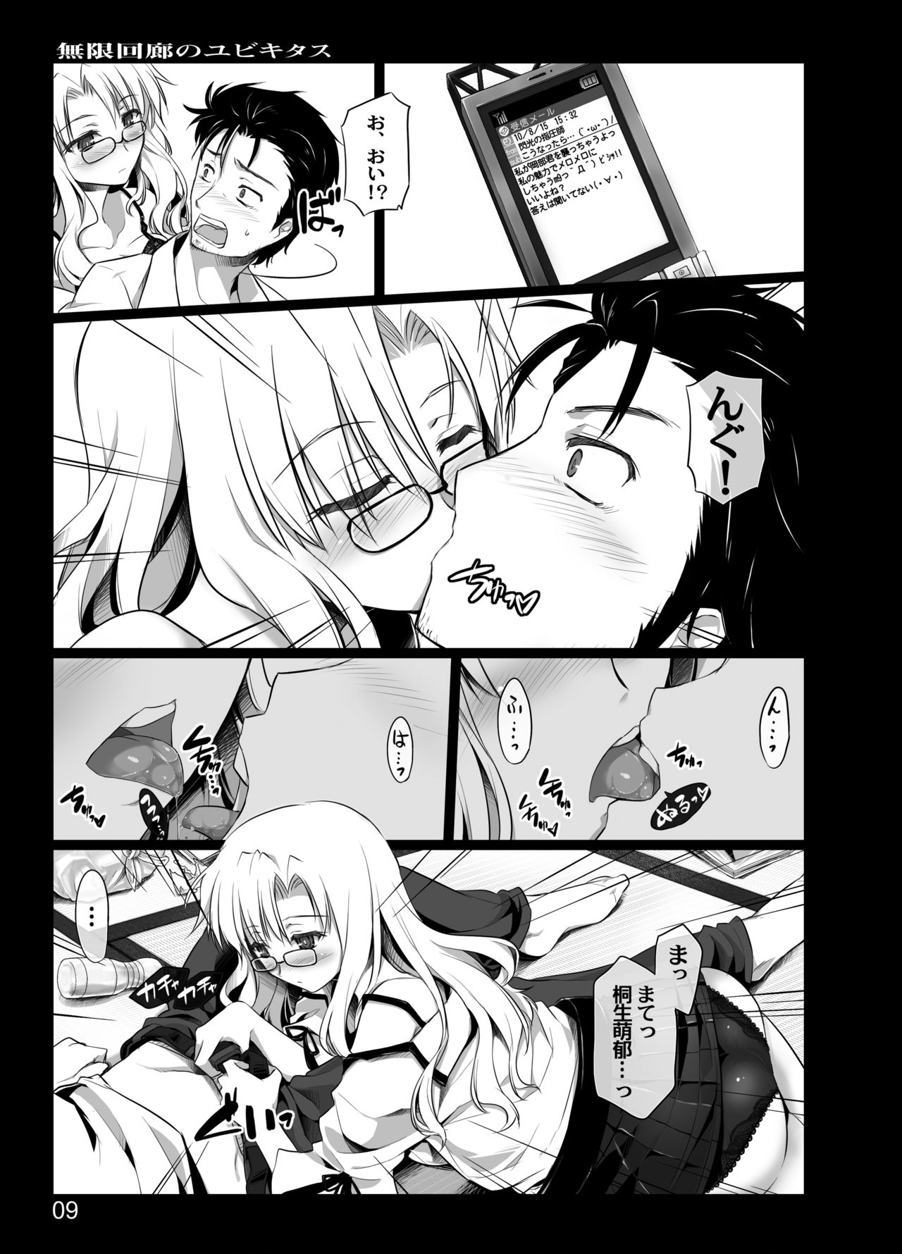 Mugen Kairou no Ubiquitous page 8 full