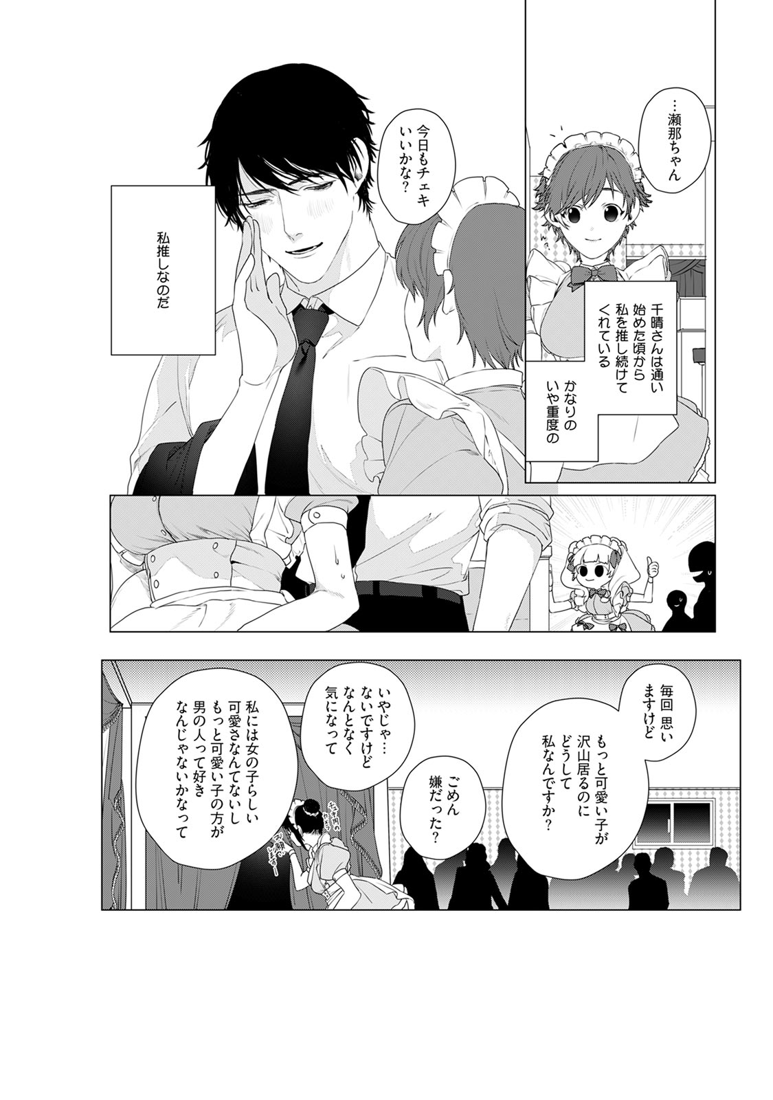 アットホームダーリン page 4 full