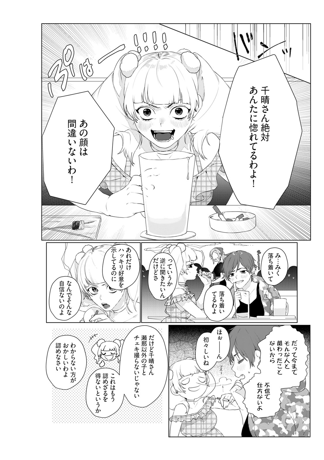アットホームダーリン page 8 full