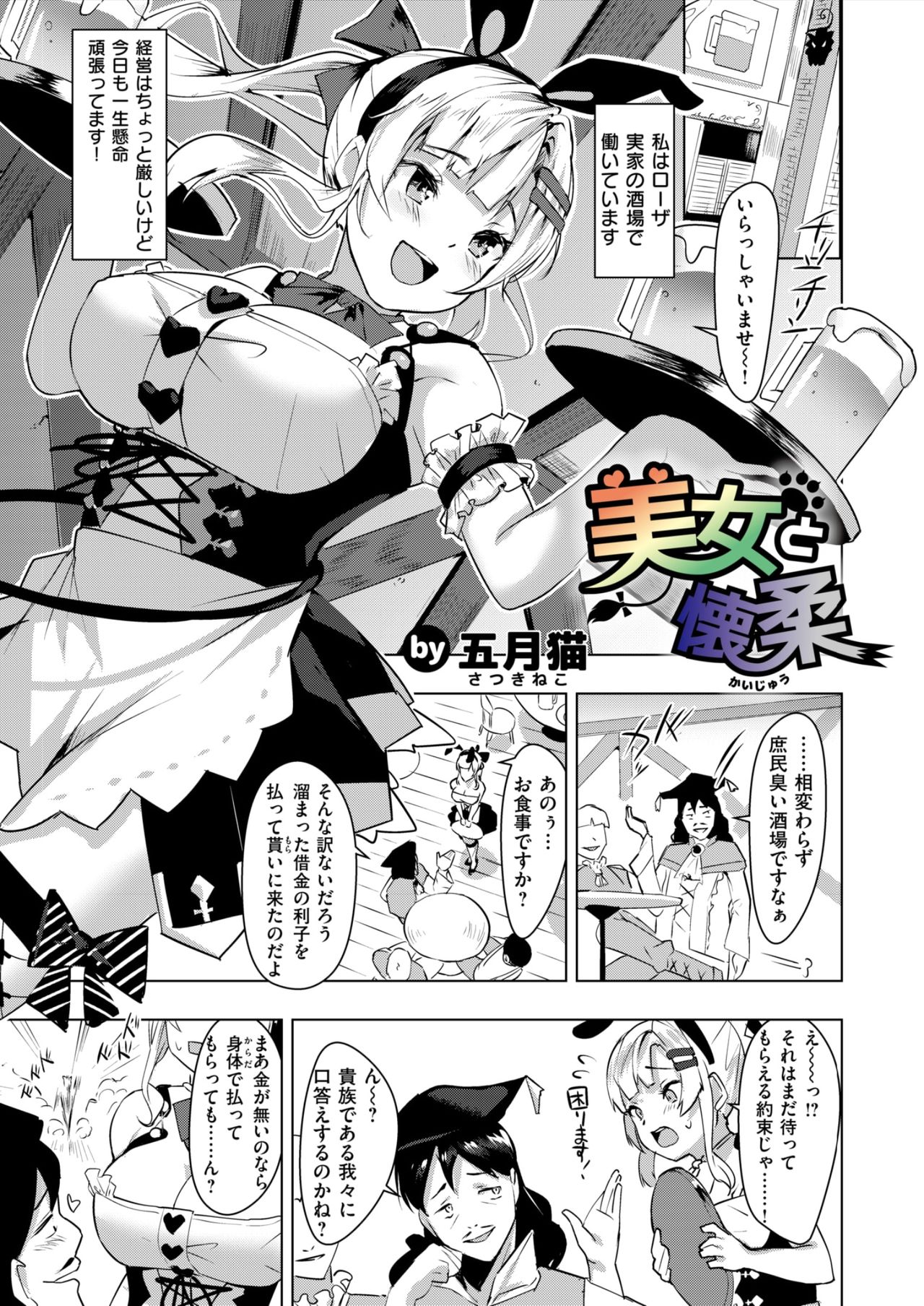 Bijo to Kaijuu page 1 full