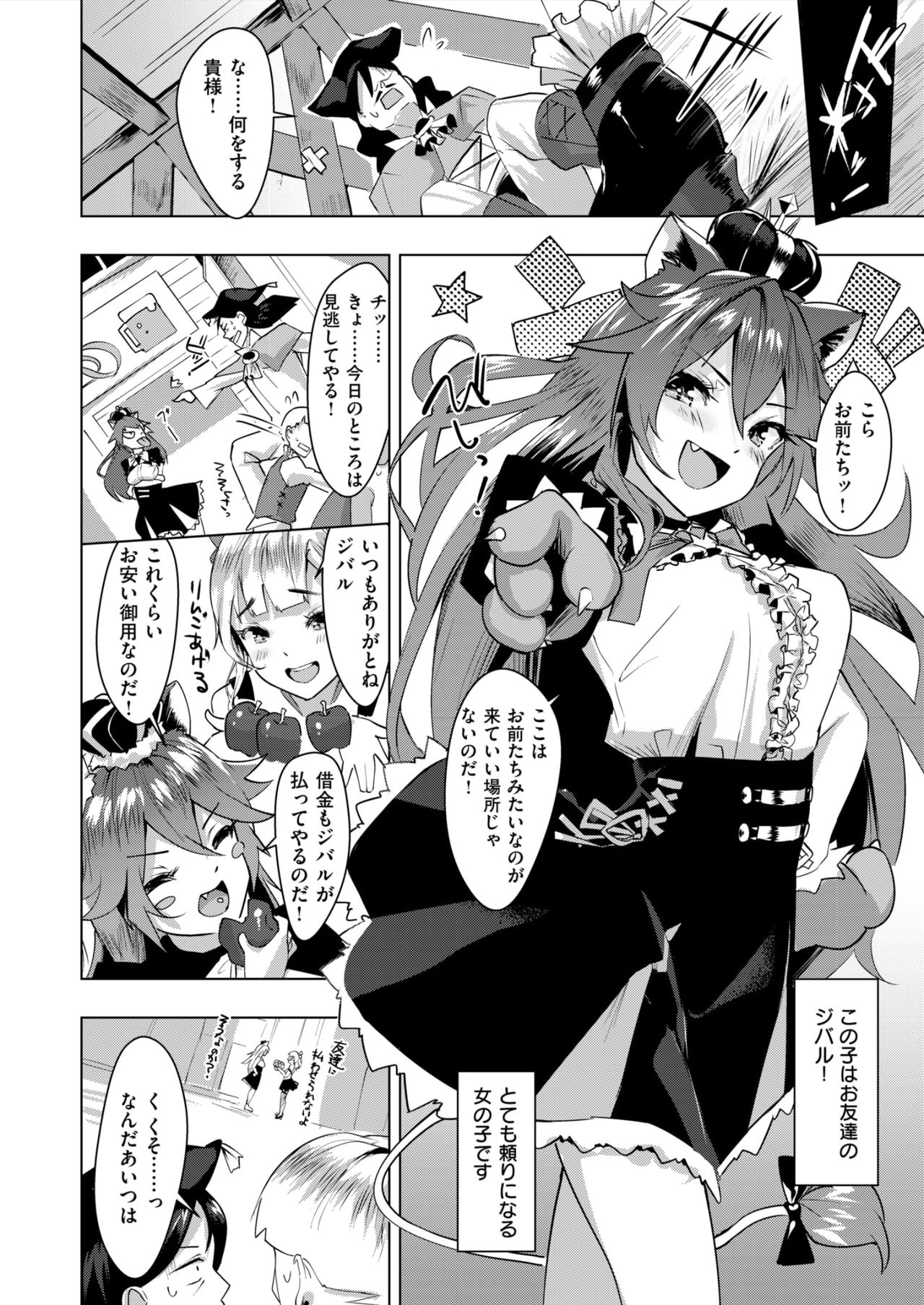 Bijo to Kaijuu page 2 full