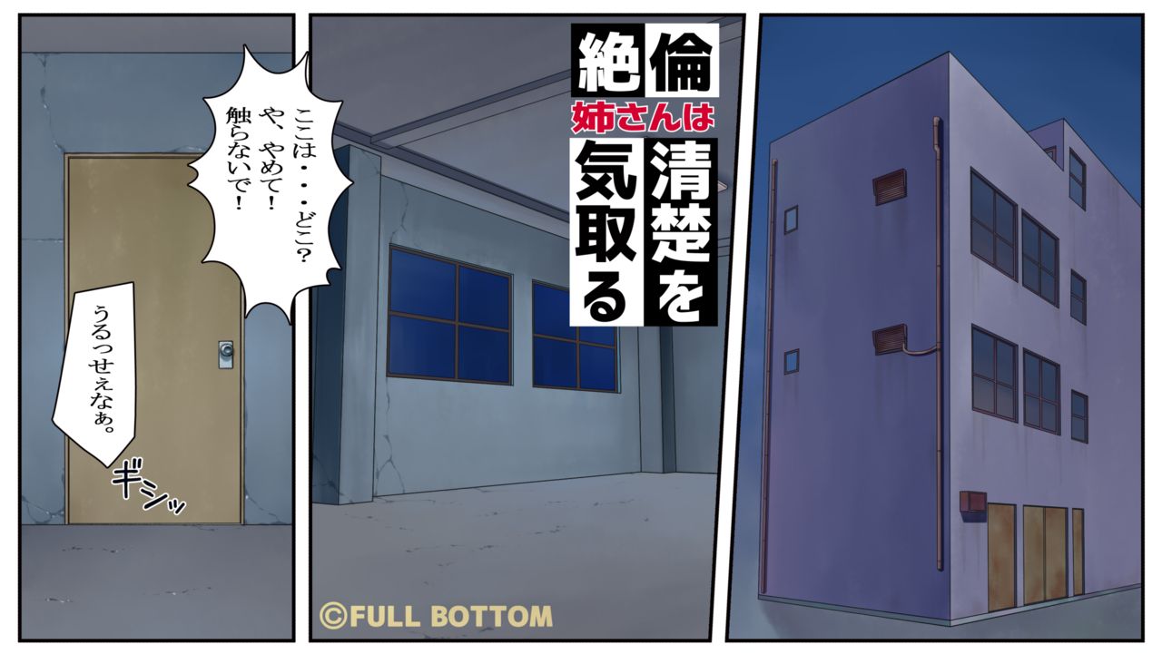 Zetsurin Nee-san wa Seiso o Kidoru page 2 full