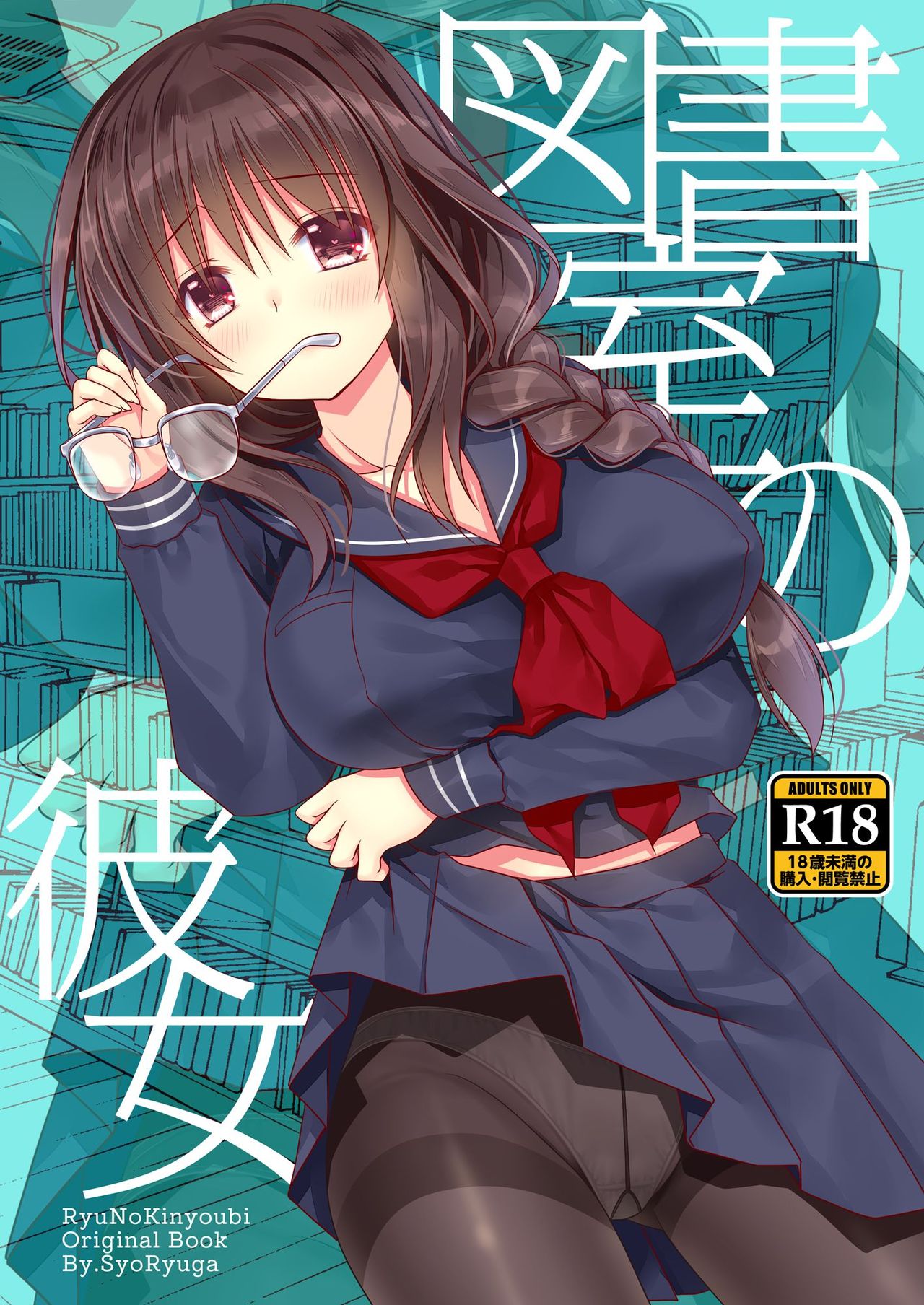 Toshoshitsu no Kanojo | Library Girlfriend page 1 full
