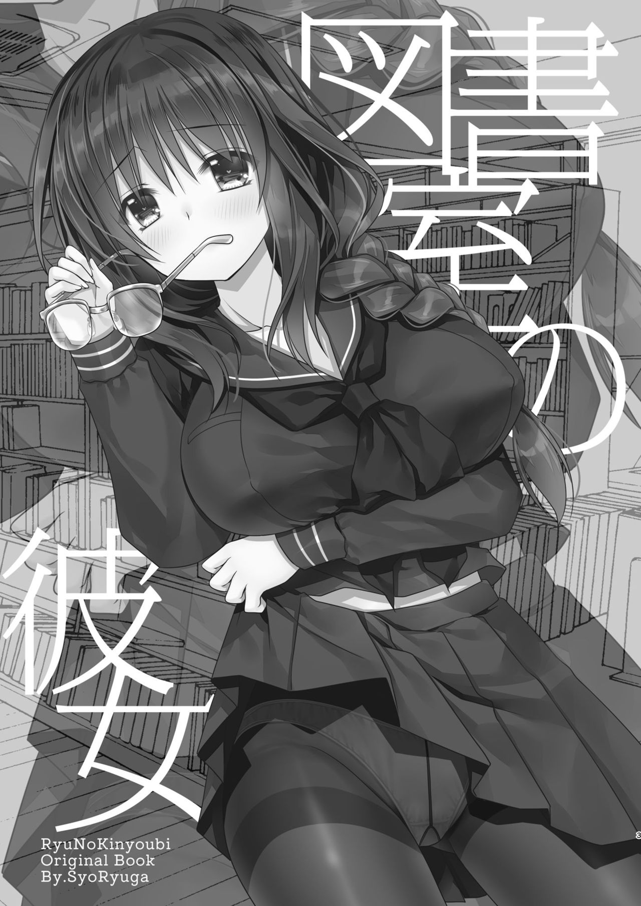Toshoshitsu no Kanojo | Library Girlfriend page 3 full