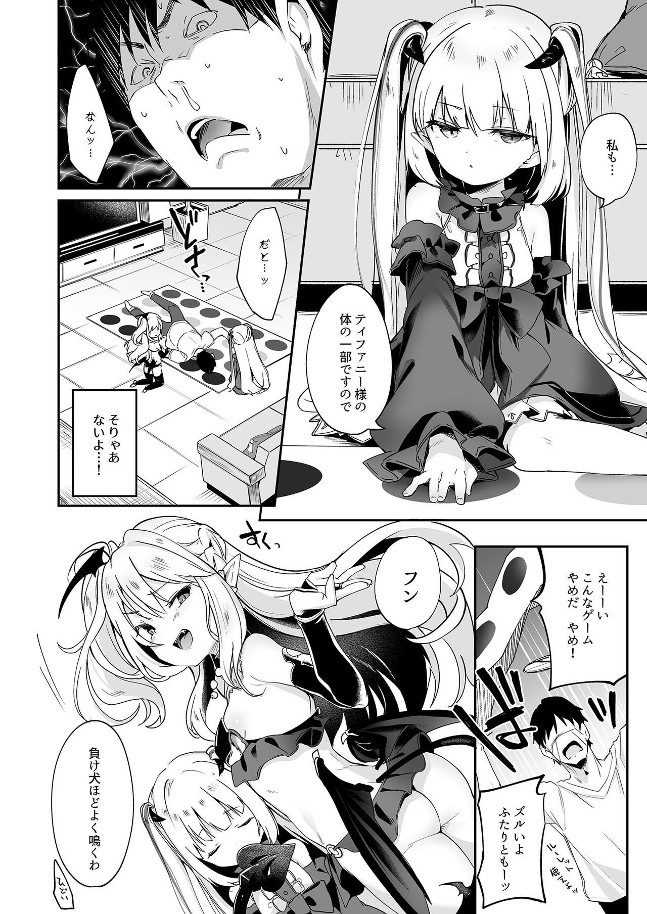 Boku wa Chiisana Succubus no Shimobe 4&amp;5 page 10 full